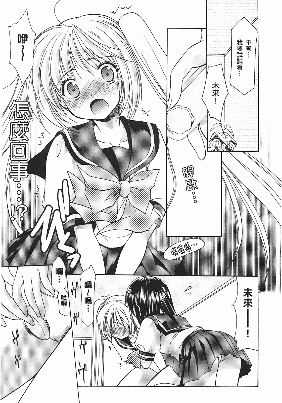 汉化版-[あづまゆき] SCHOOLMATE (清涼學園) vol.02_第1集