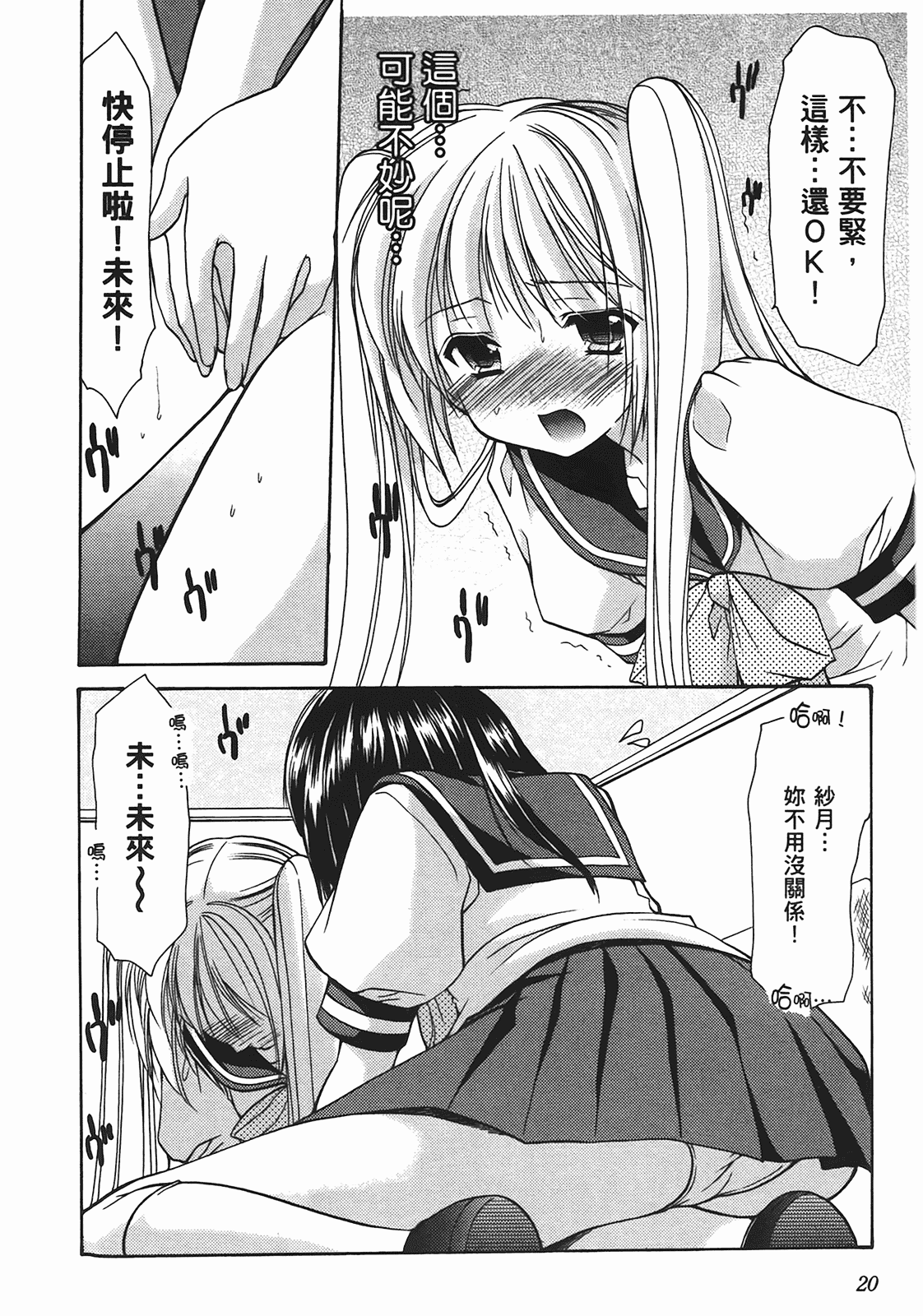 汉化版-[あづまゆき] SCHOOLMATE (清涼學園) vol.02_第1集