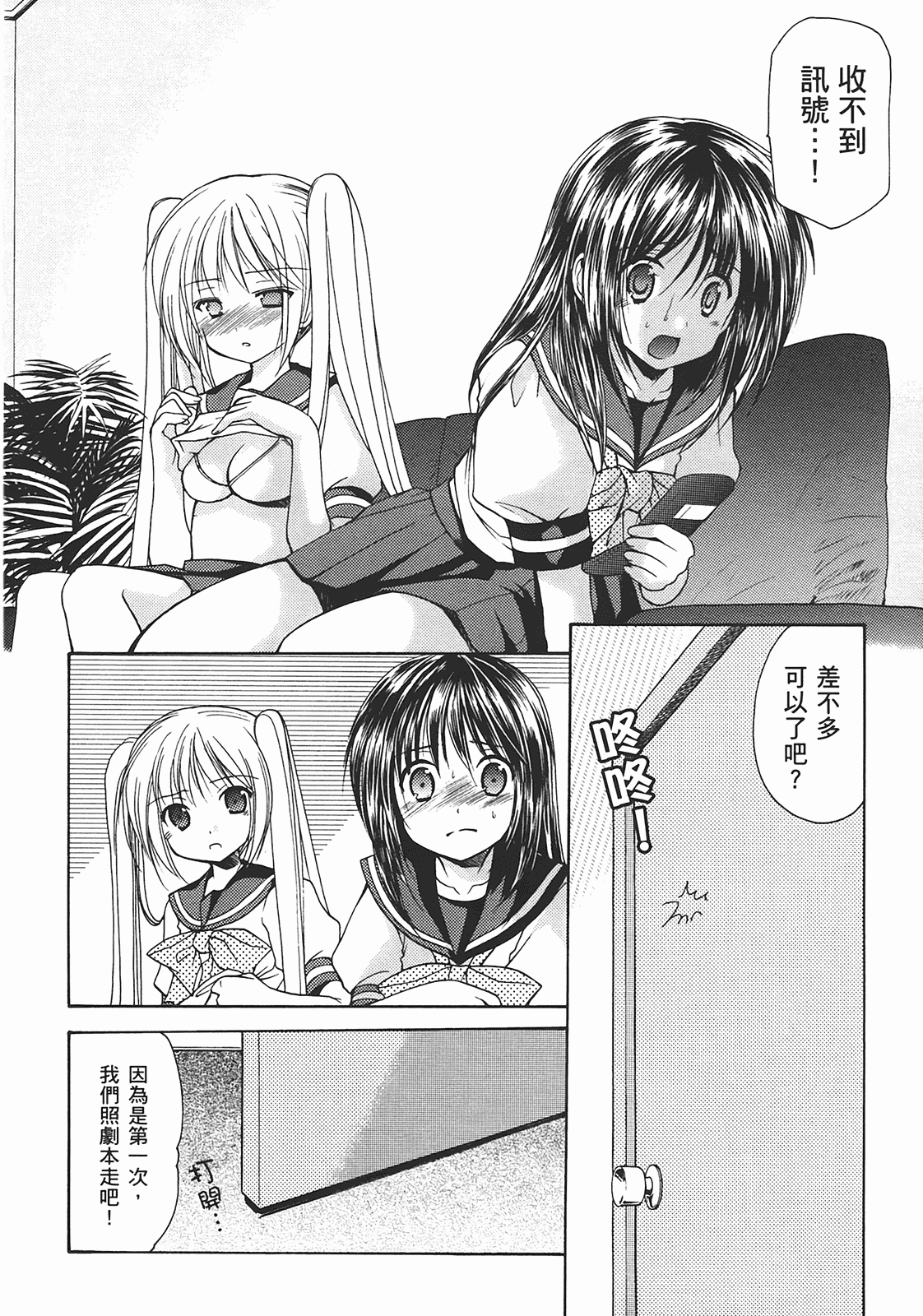 汉化版-[あづまゆき] SCHOOLMATE (清涼學園) vol.02_第1集