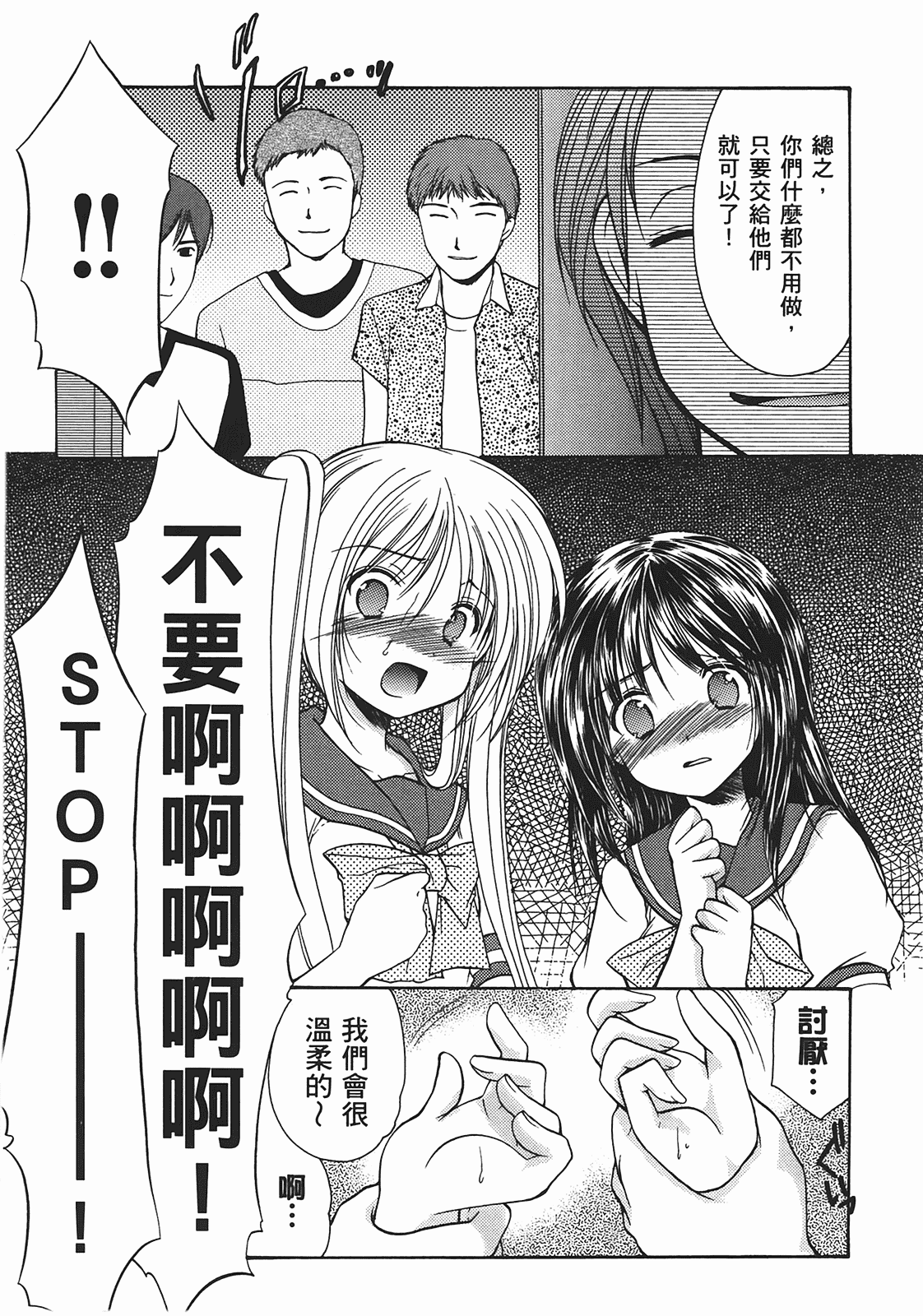汉化版-[あづまゆき] SCHOOLMATE (清涼學園) vol.02_第1集