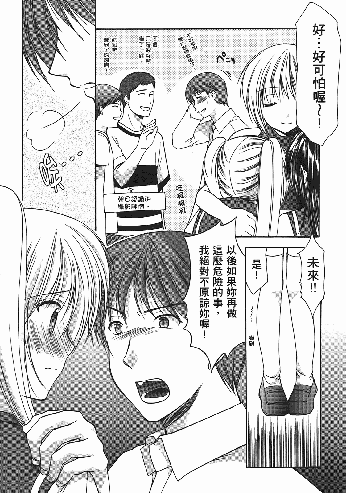 汉化版-[あづまゆき] SCHOOLMATE (清涼學園) vol.02_第2集