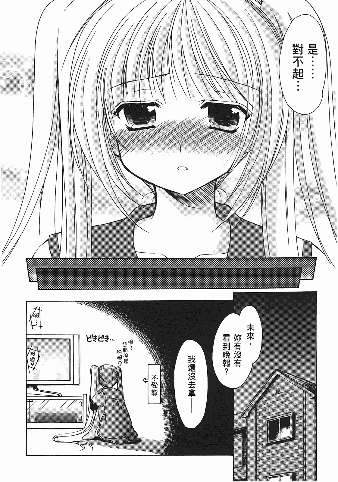 汉化版-[あづまゆき] SCHOOLMATE (清涼學園) vol.02_第2集