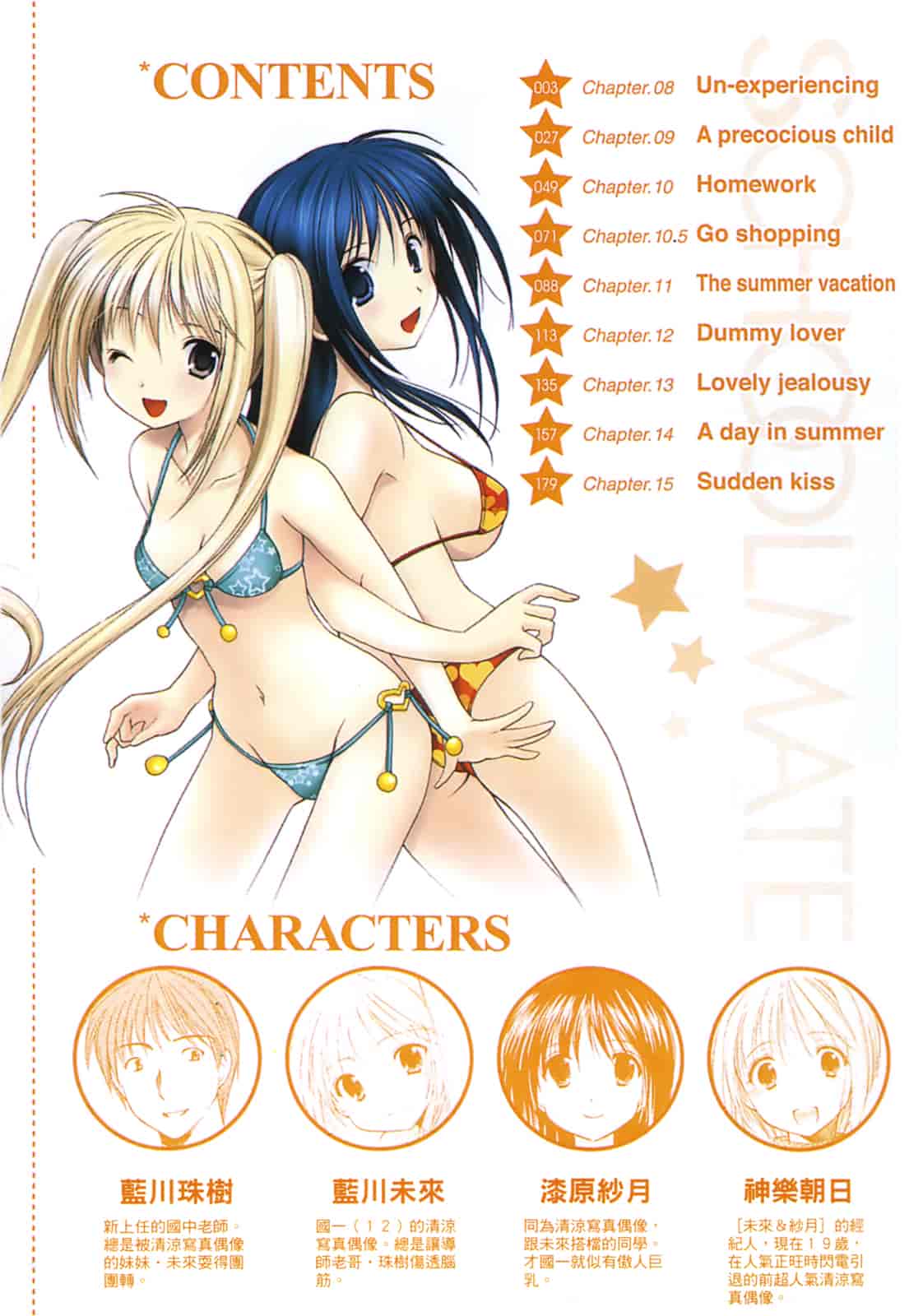 汉化版-[あづまゆき] SCHOOLMATE (清涼學園) vol.02_第1集