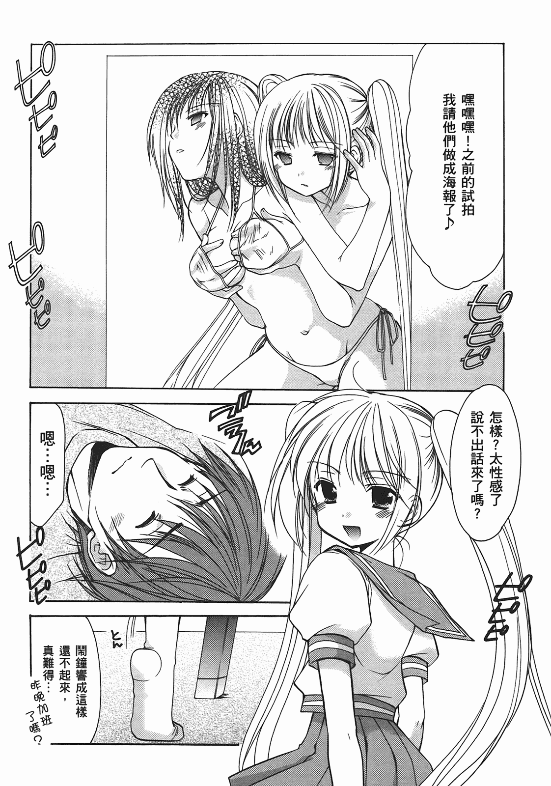 汉化版-[あづまゆき] SCHOOLMATE (清涼學園) vol.02_第2集