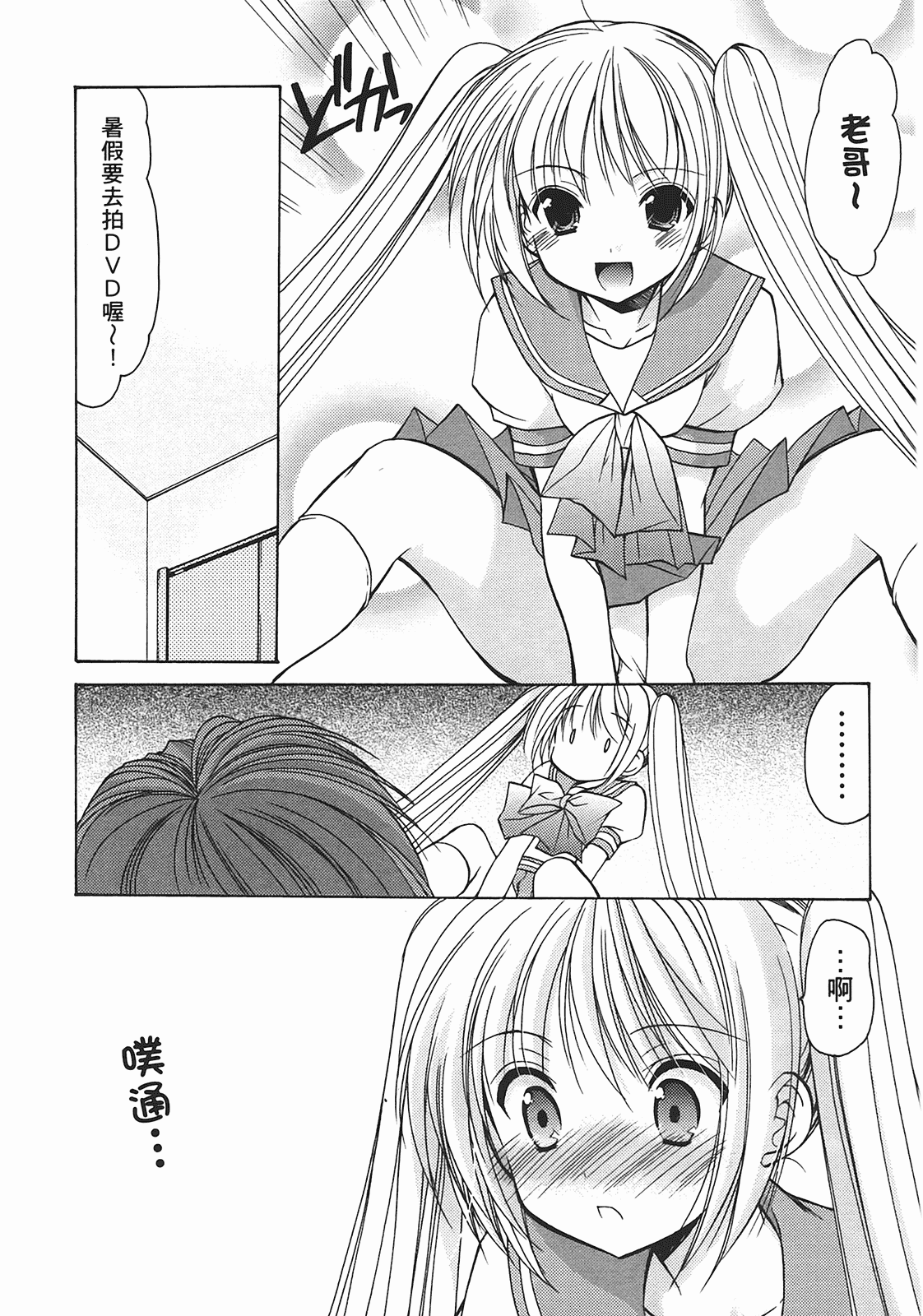 汉化版-[あづまゆき] SCHOOLMATE (清涼學園) vol.02_第2集