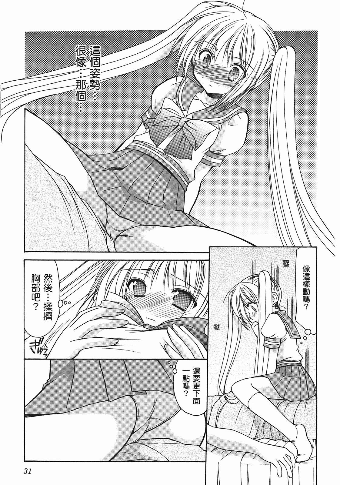 汉化版-[あづまゆき] SCHOOLMATE (清涼學園) vol.02_第2集