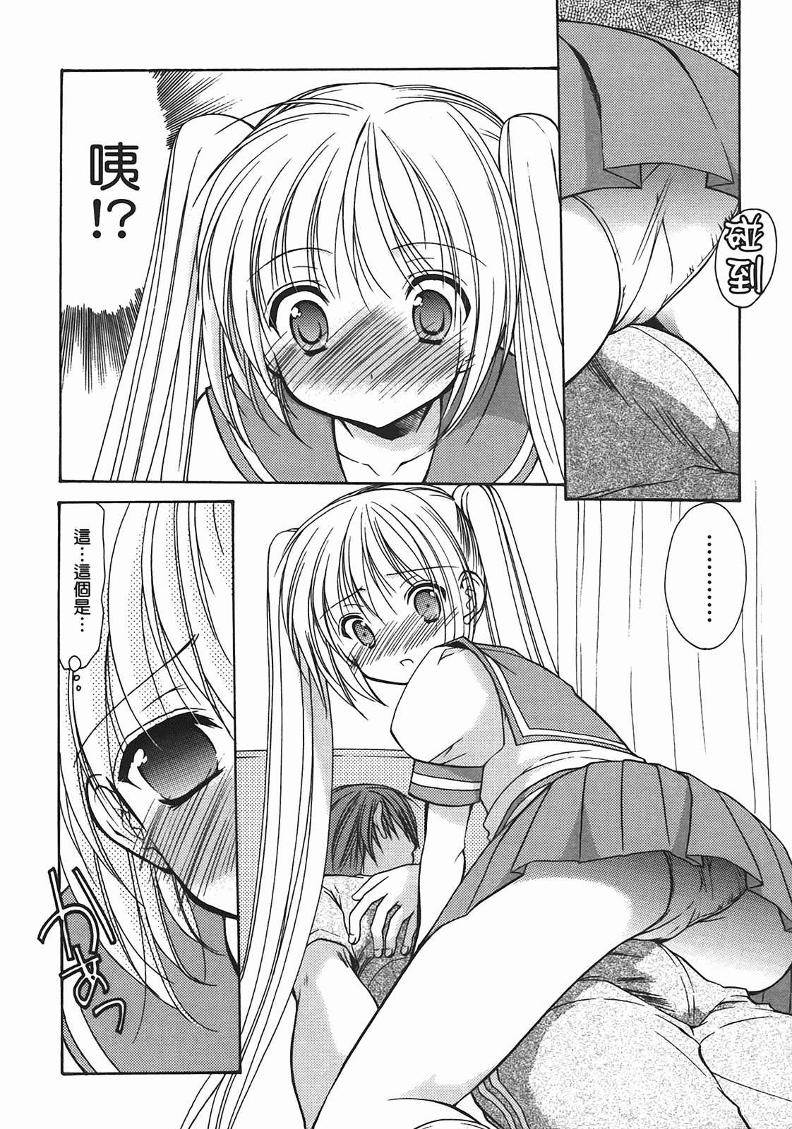 汉化版-[あづまゆき] SCHOOLMATE (清涼學園) vol.02_第2集