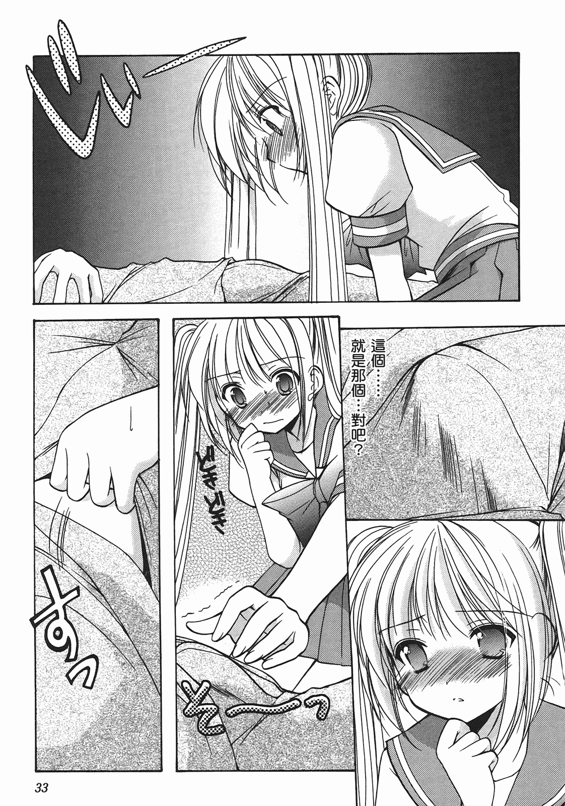 汉化版-[あづまゆき] SCHOOLMATE (清涼學園) vol.02_第2集