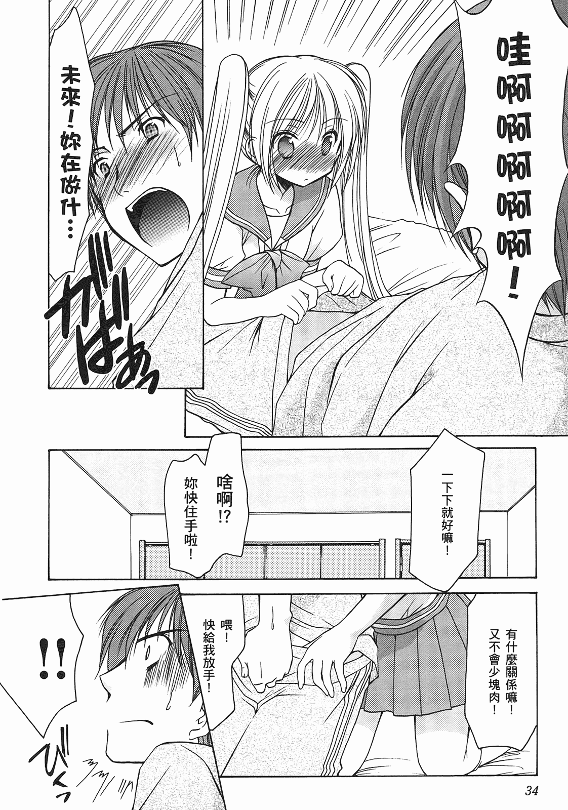 汉化版-[あづまゆき] SCHOOLMATE (清涼學園) vol.02_第2集