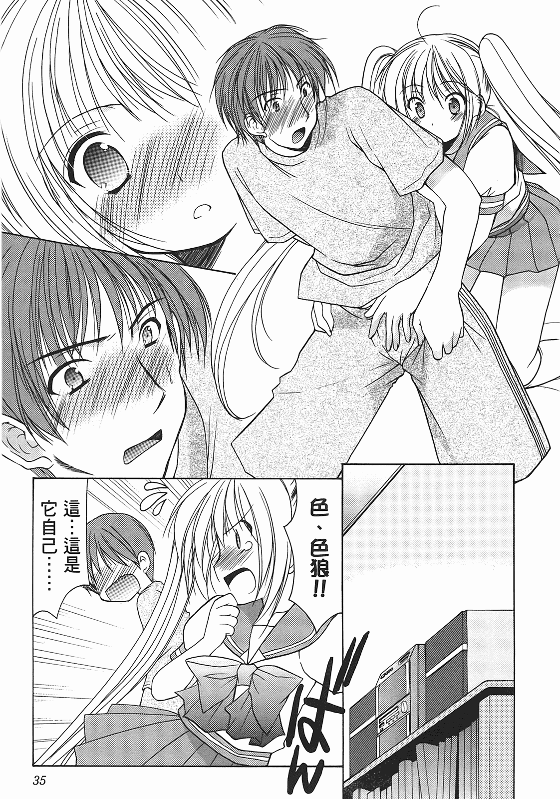 汉化版-[あづまゆき] SCHOOLMATE (清涼學園) vol.02_第2集