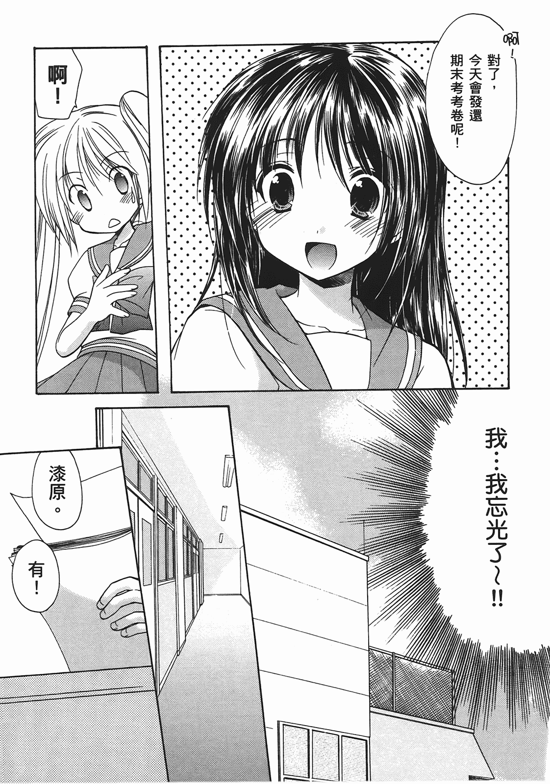 汉化版-[あづまゆき] SCHOOLMATE (清涼學園) vol.02_第2集
