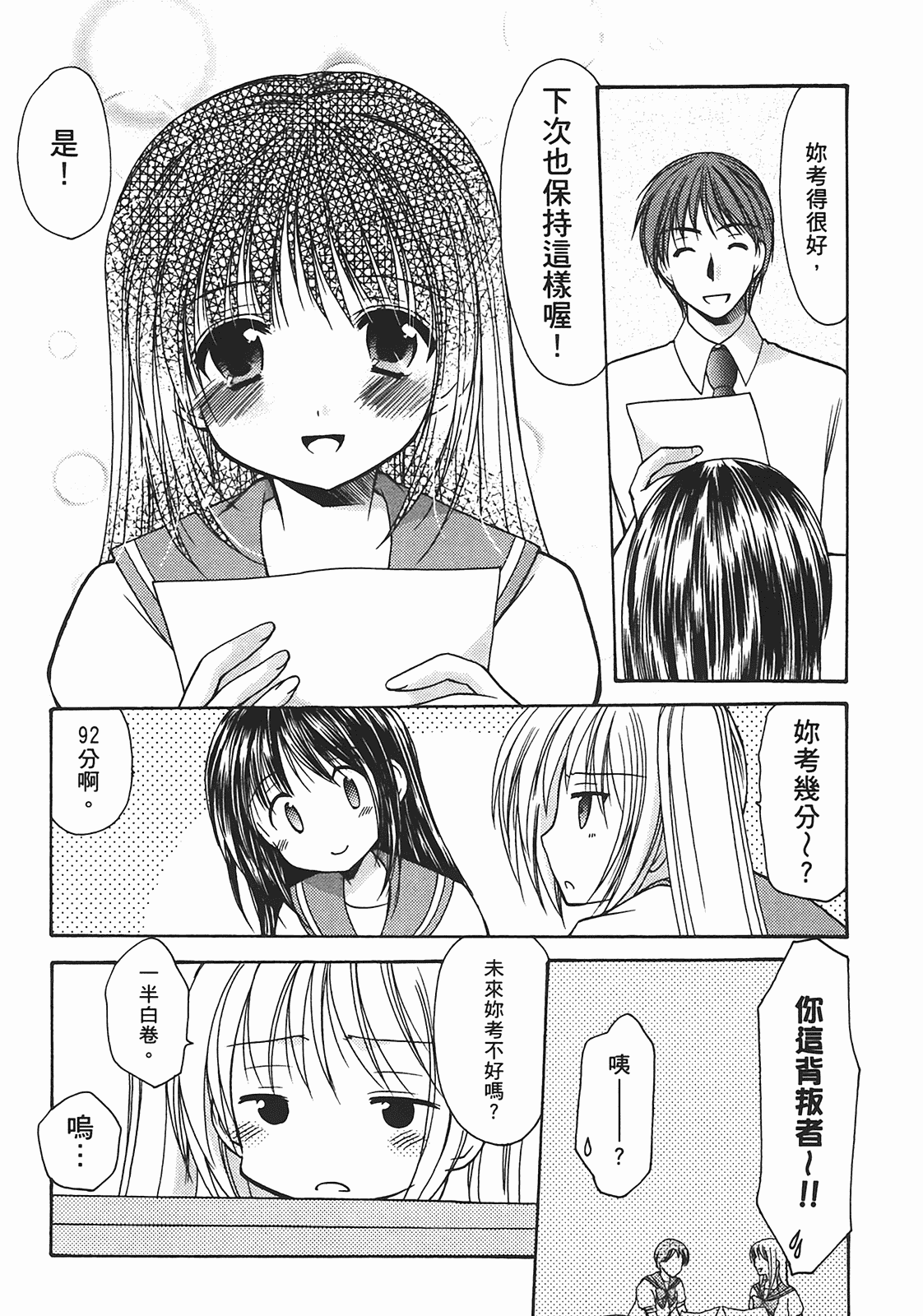 汉化版-[あづまゆき] SCHOOLMATE (清涼學園) vol.02_第2集
