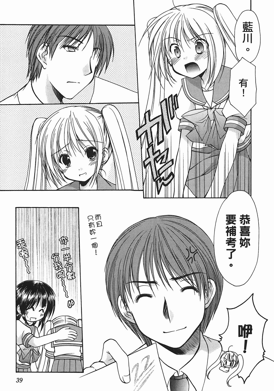 汉化版-[あづまゆき] SCHOOLMATE (清涼學園) vol.02_第2集