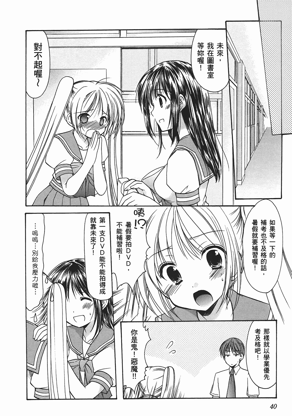 汉化版-[あづまゆき] SCHOOLMATE (清涼學園) vol.02_第2集