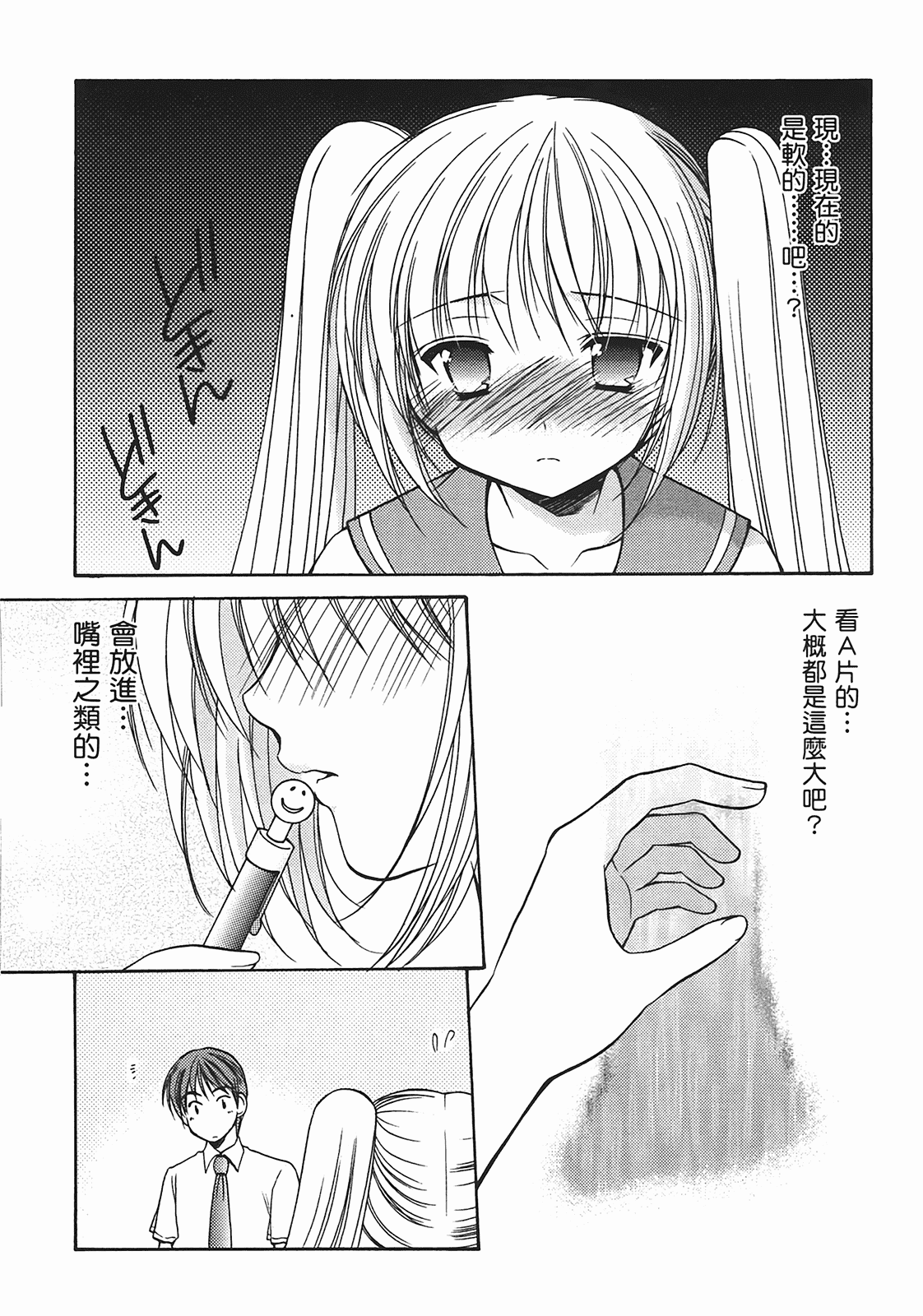 汉化版-[あづまゆき] SCHOOLMATE (清涼學園) vol.02_第2集