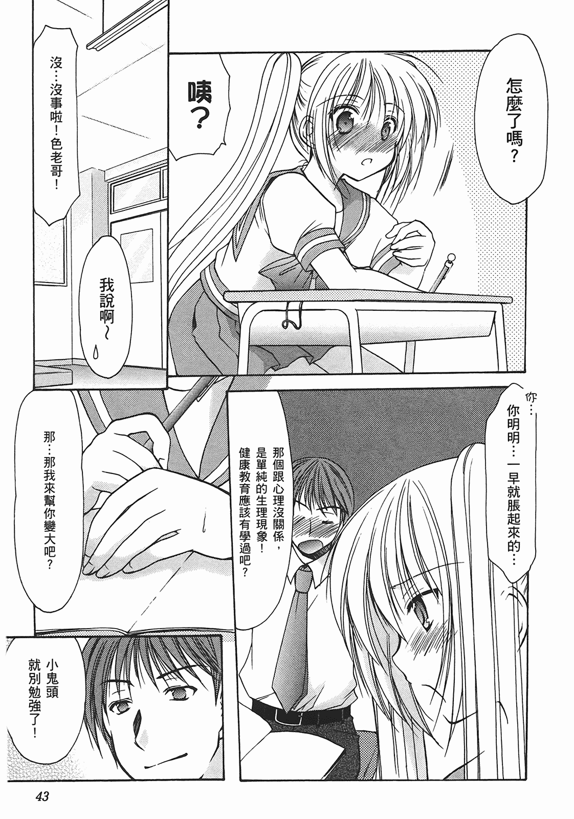 汉化版-[あづまゆき] SCHOOLMATE (清涼學園) vol.02_第2集