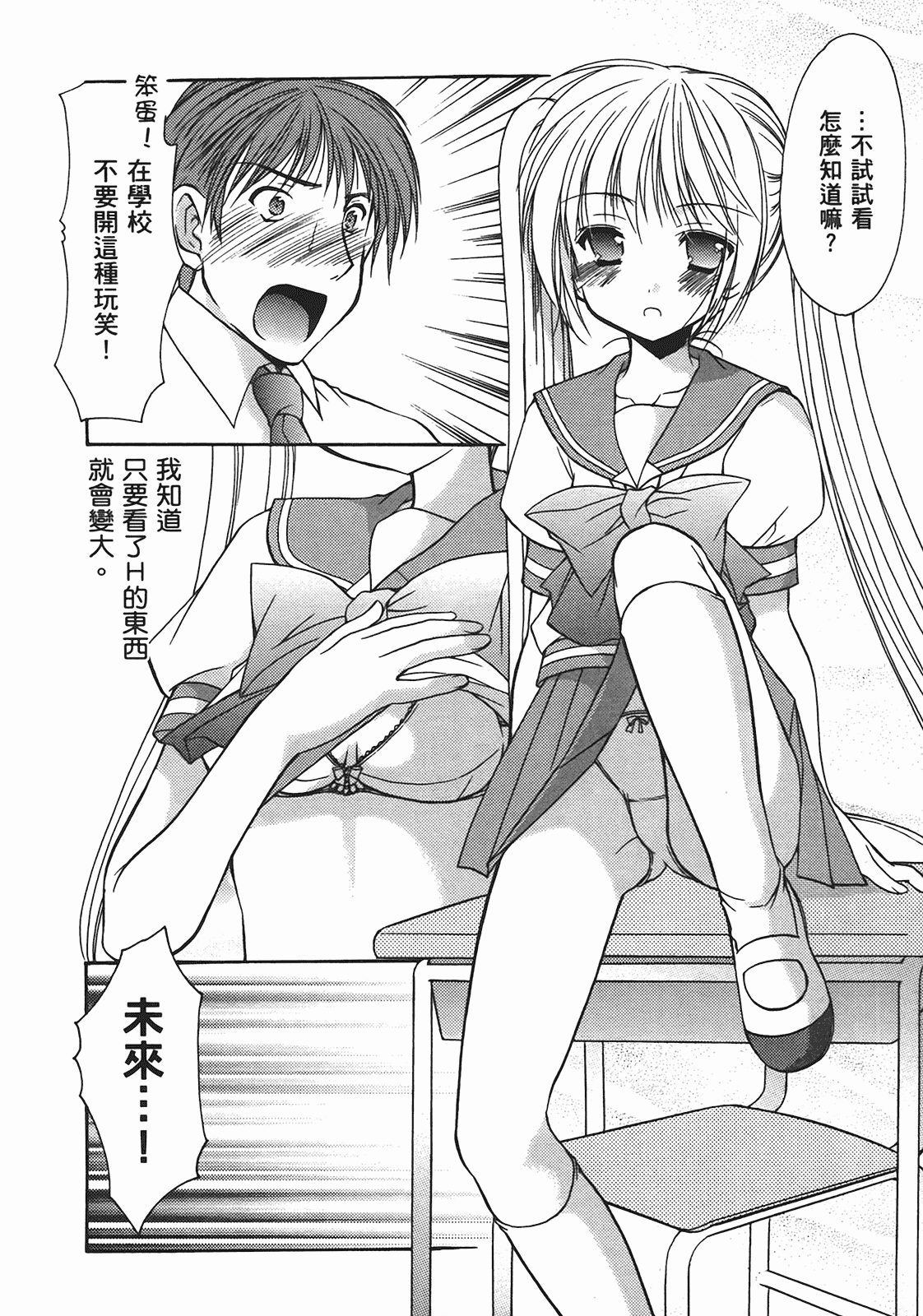 汉化版-[あづまゆき] SCHOOLMATE (清涼學園) vol.02_第2集