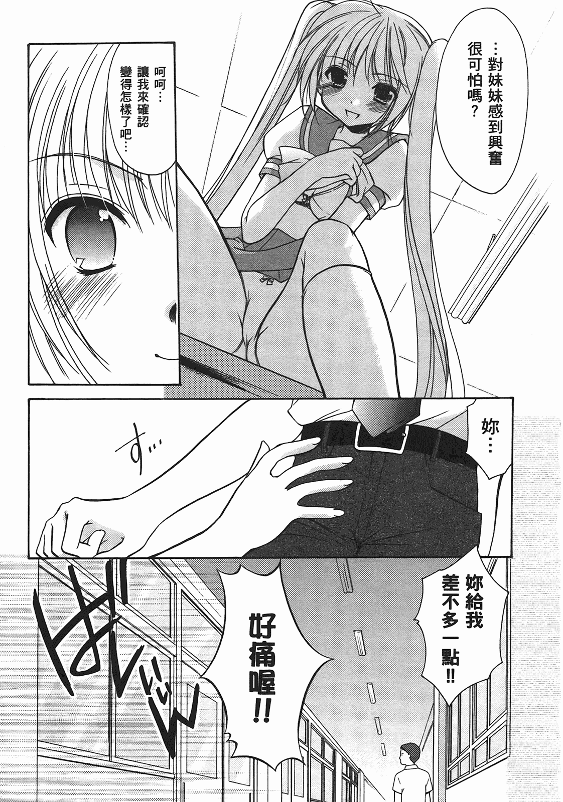 汉化版-[あづまゆき] SCHOOLMATE (清涼學園) vol.02_第2集