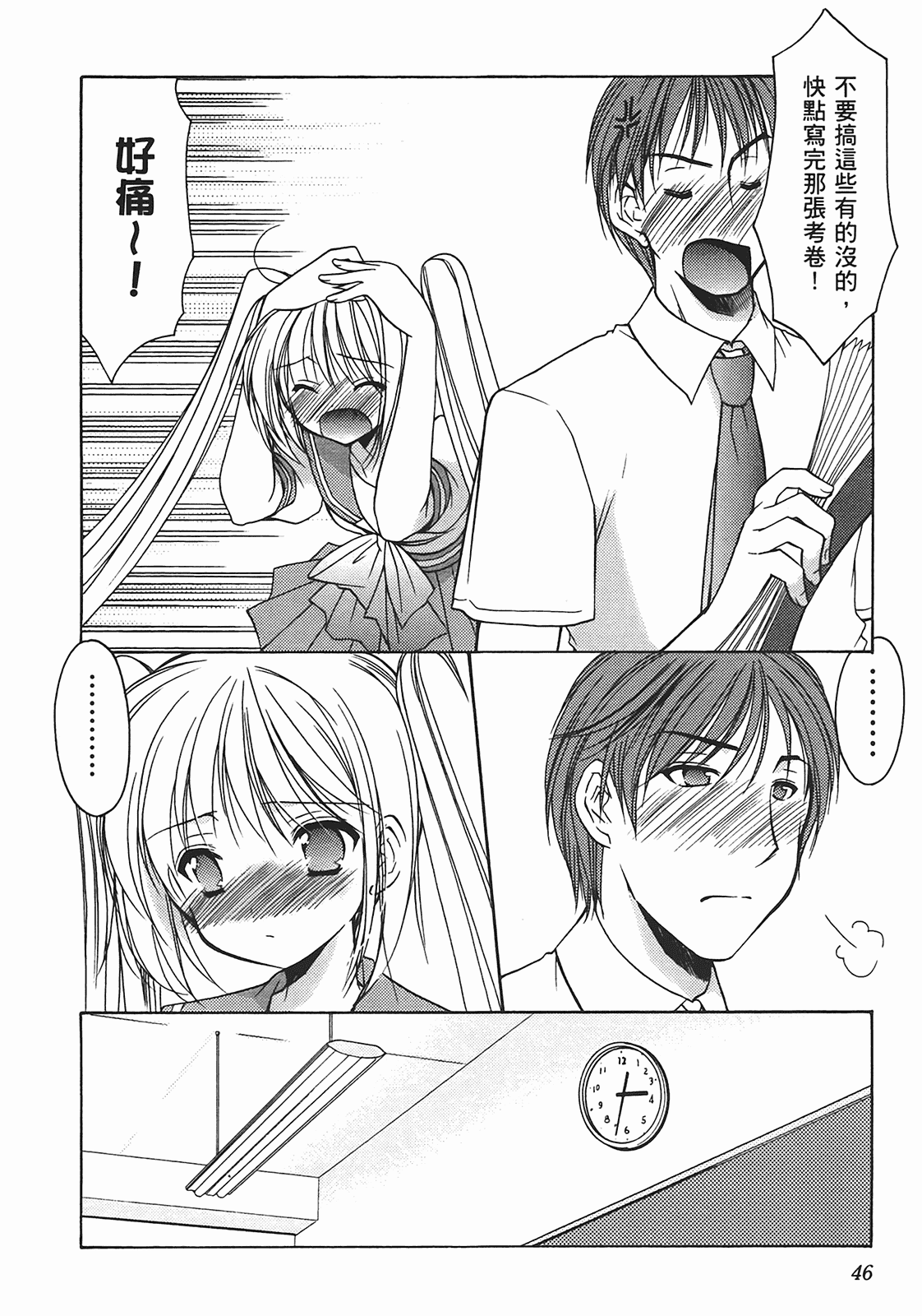 汉化版-[あづまゆき] SCHOOLMATE (清涼學園) vol.02_第2集