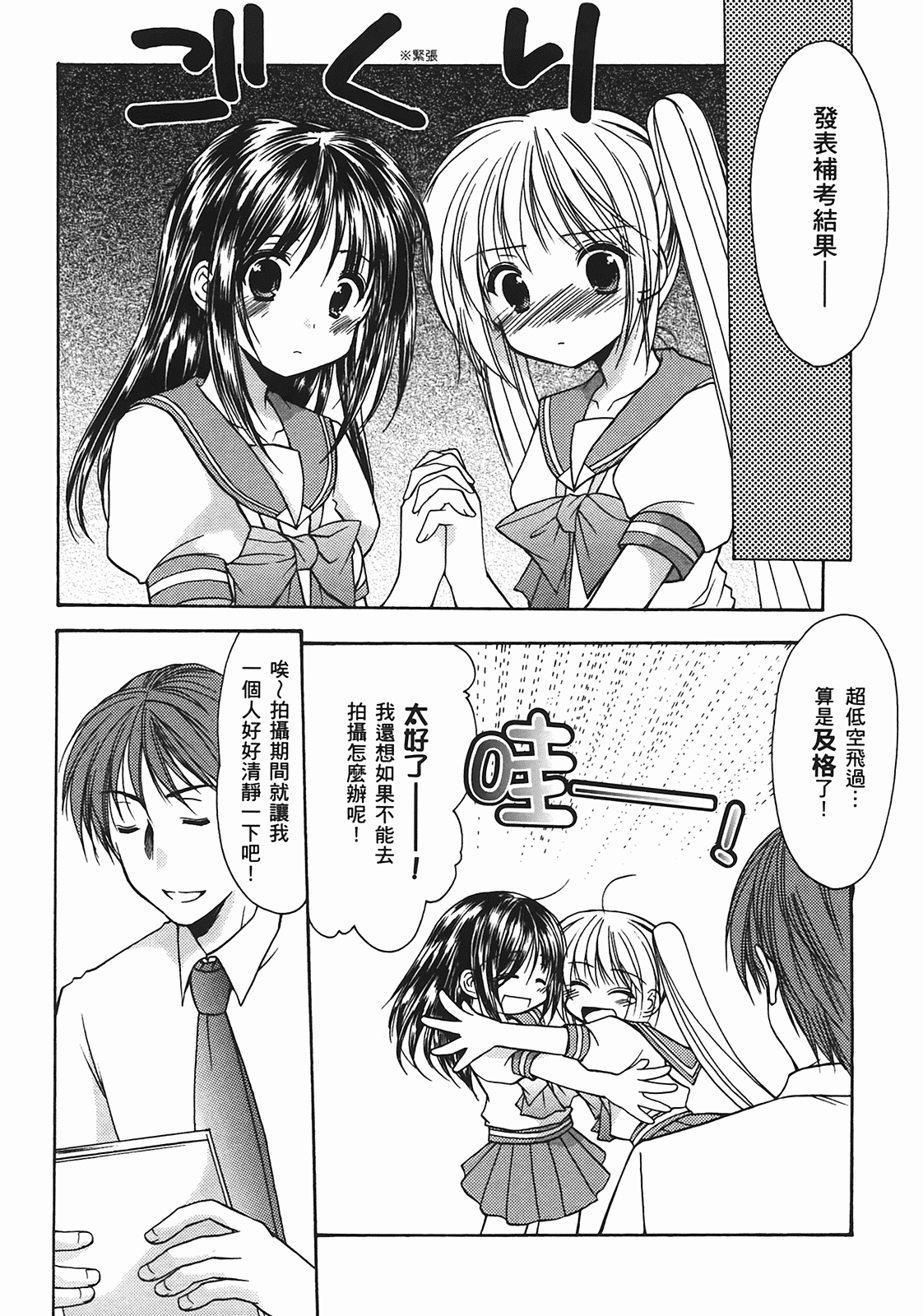 汉化版-[あづまゆき] SCHOOLMATE (清涼學園) vol.02_第2集