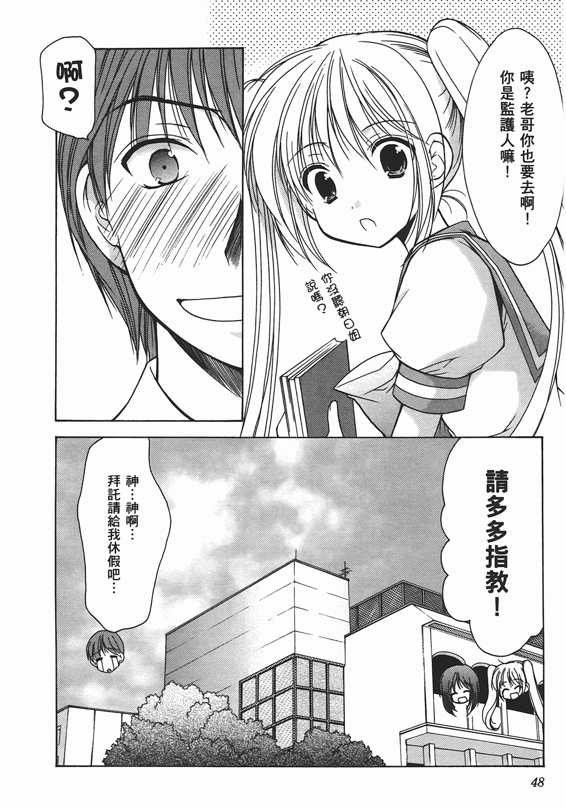 汉化版-[あづまゆき] SCHOOLMATE (清涼學園) vol.02_第2集