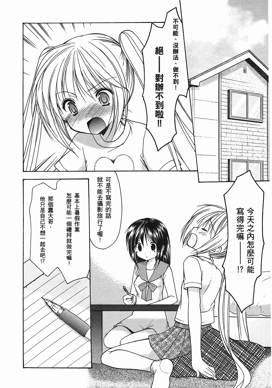 汉化版-[あづまゆき] SCHOOLMATE (清涼學園) vol.02_第3集