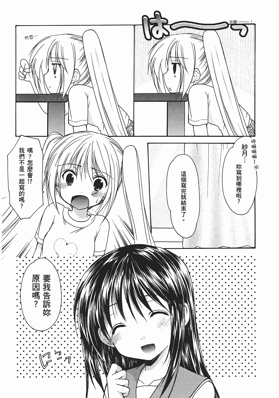 汉化版-[あづまゆき] SCHOOLMATE (清涼學園) vol.02_第3集