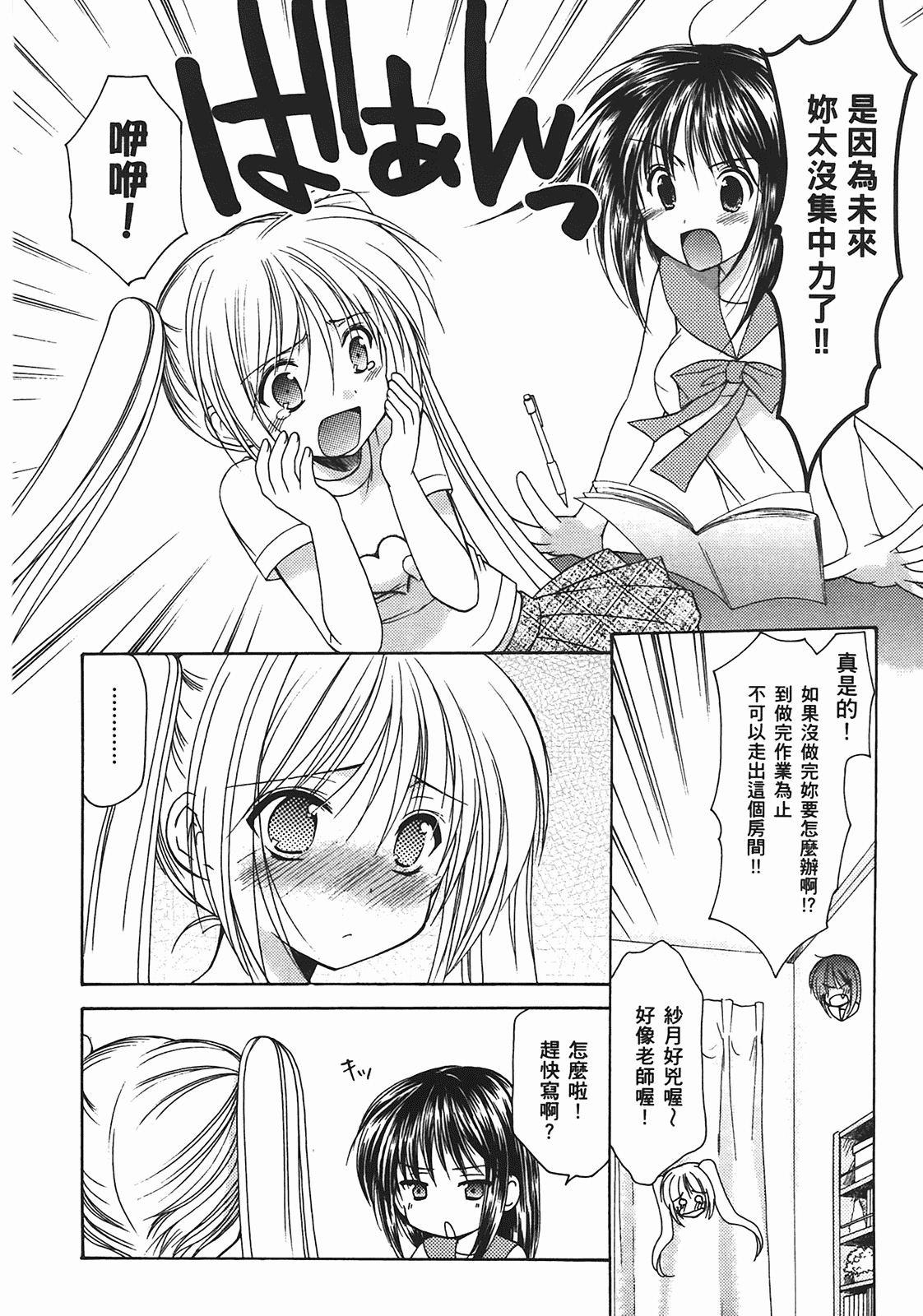 汉化版-[あづまゆき] SCHOOLMATE (清涼學園) vol.02_第3集