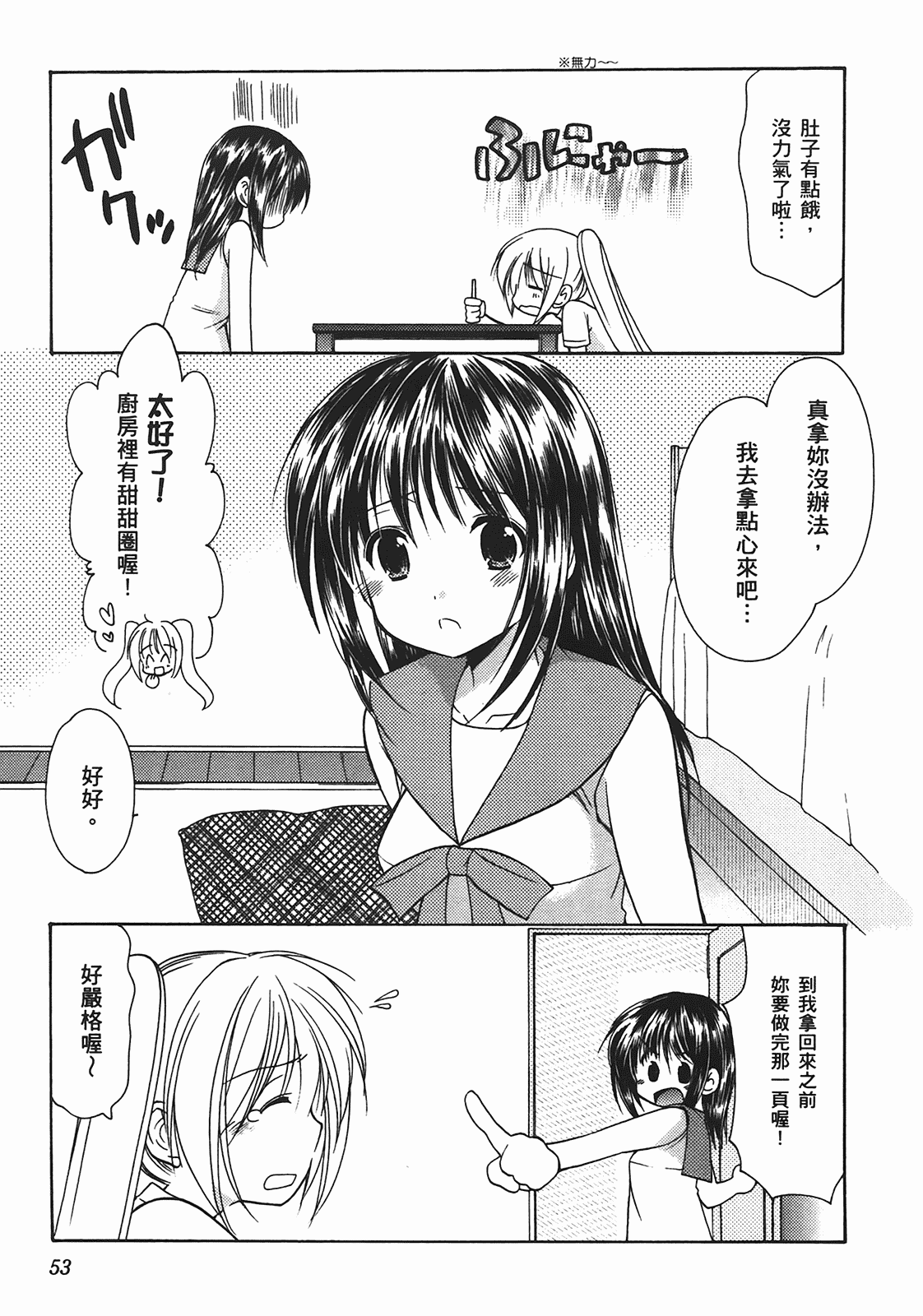 汉化版-[あづまゆき] SCHOOLMATE (清涼學園) vol.02_第3集