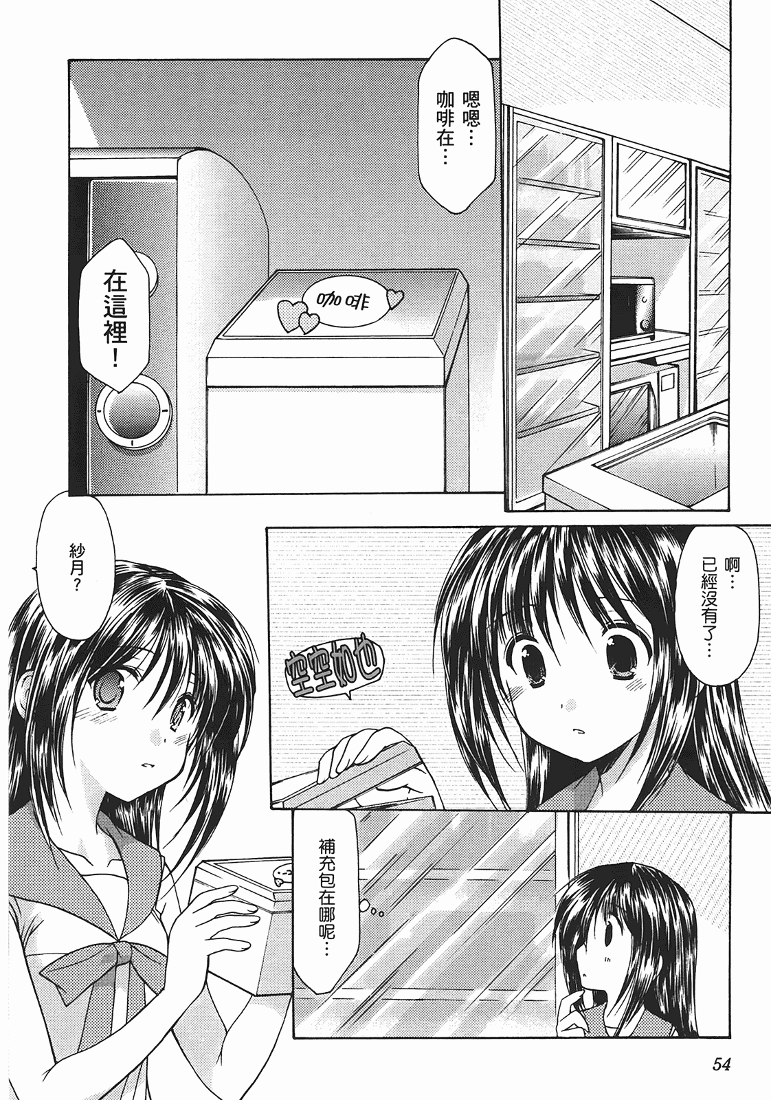 汉化版-[あづまゆき] SCHOOLMATE (清涼學園) vol.02_第3集