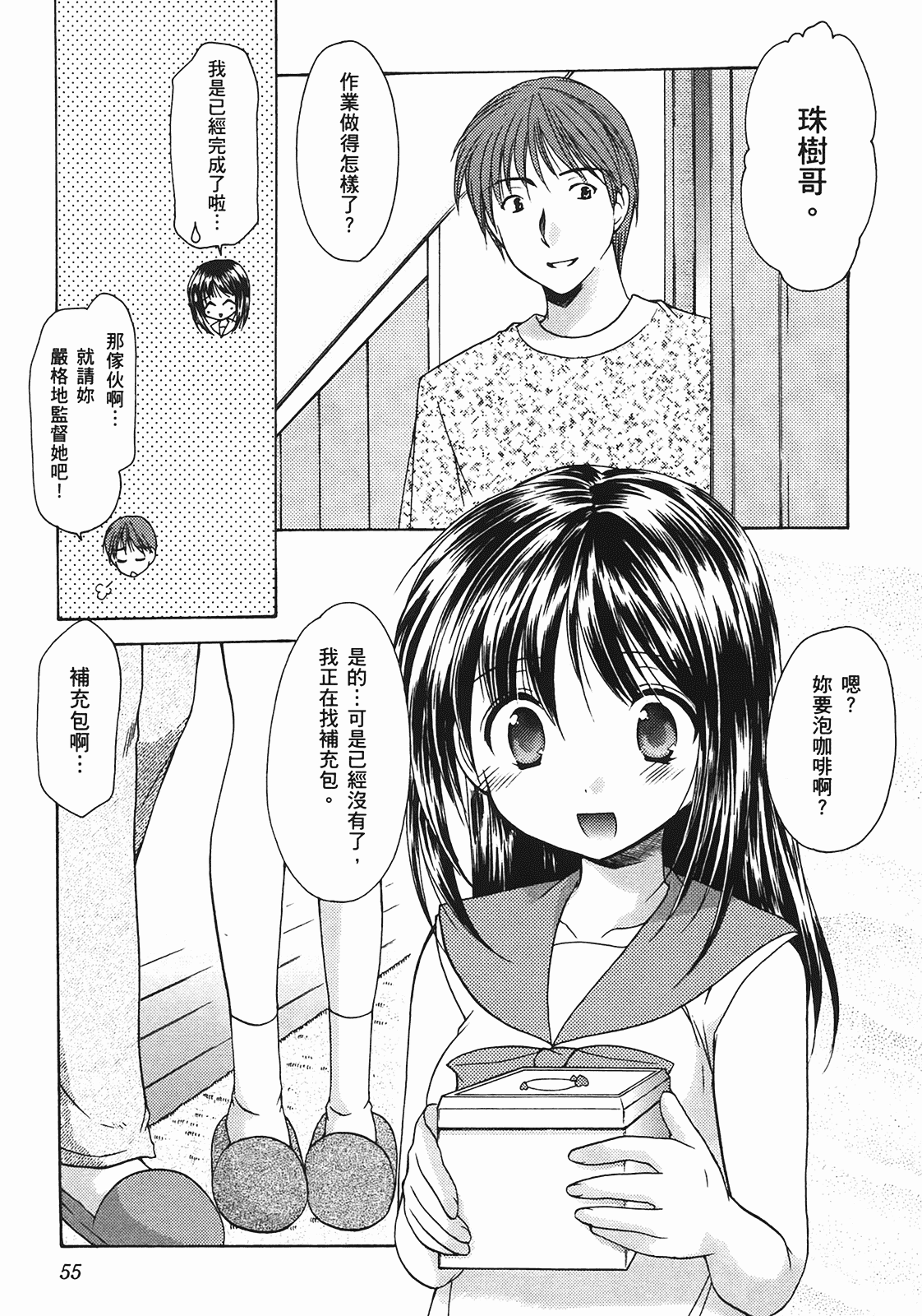 汉化版-[あづまゆき] SCHOOLMATE (清涼學園) vol.02_第3集