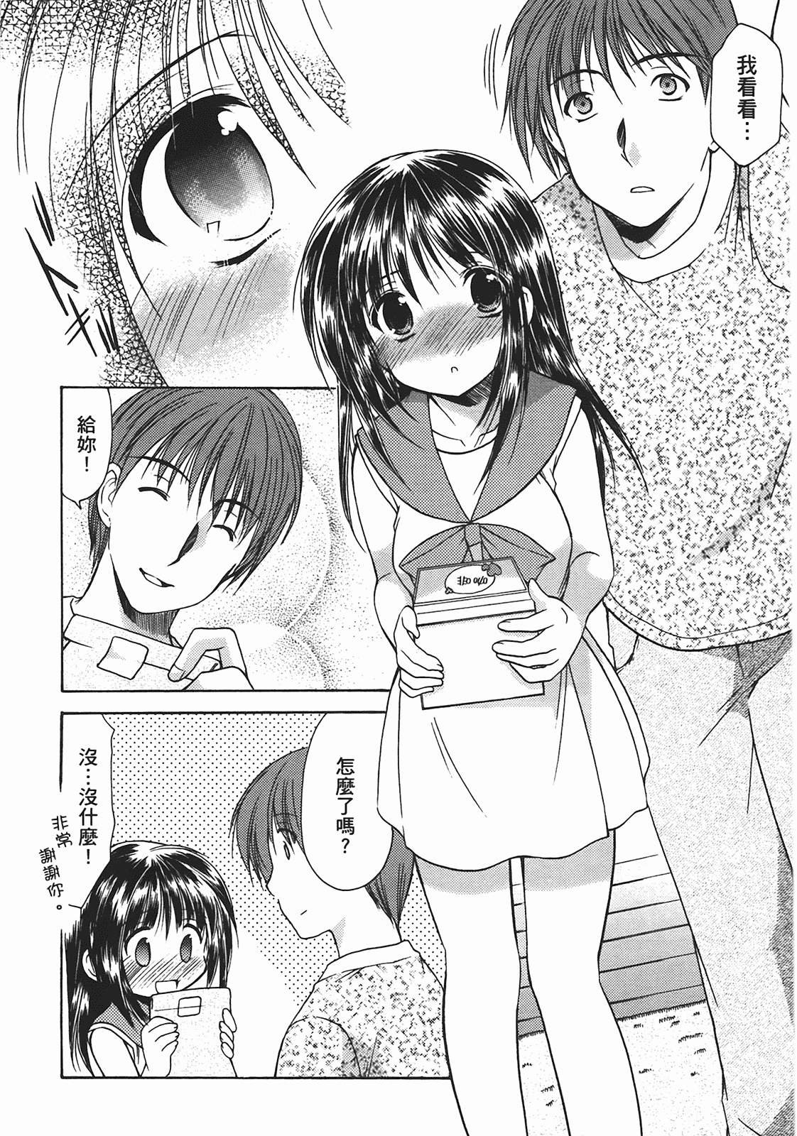 汉化版-[あづまゆき] SCHOOLMATE (清涼學園) vol.02_第3集