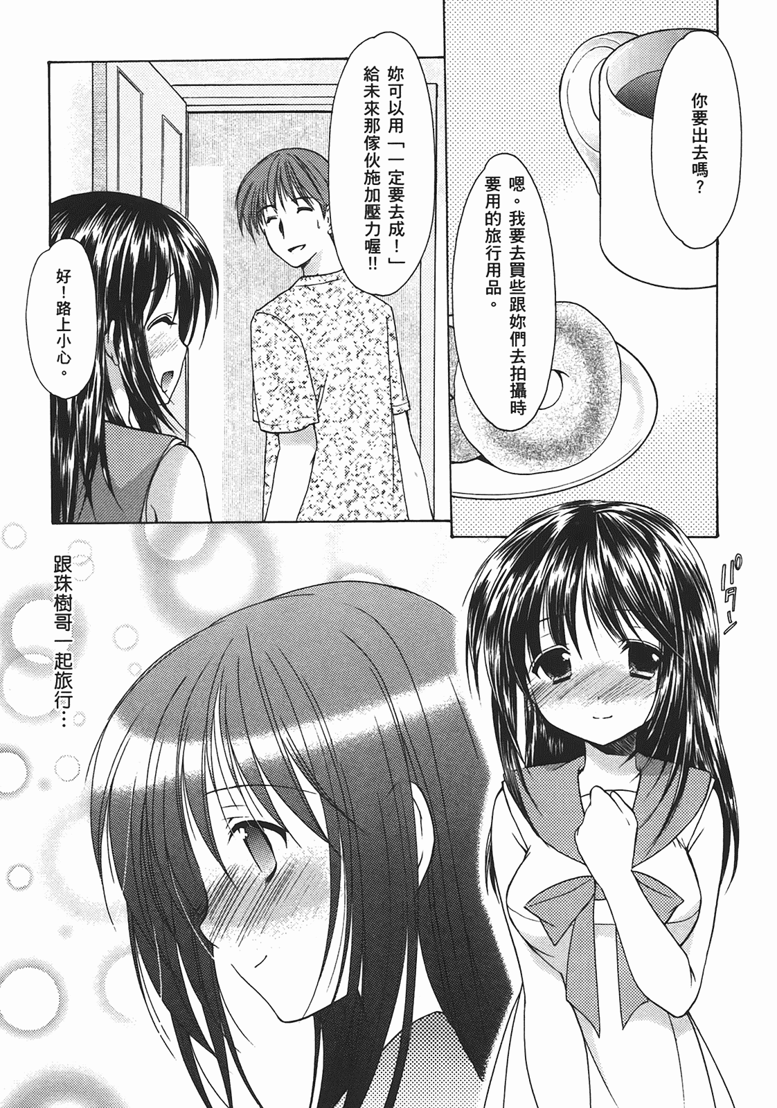 汉化版-[あづまゆき] SCHOOLMATE (清涼學園) vol.02_第3集