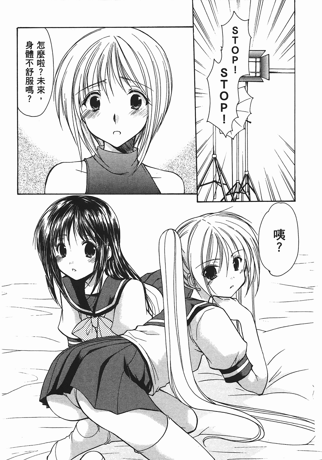汉化版-[あづまゆき] SCHOOLMATE (清涼學園) vol.02_第1集