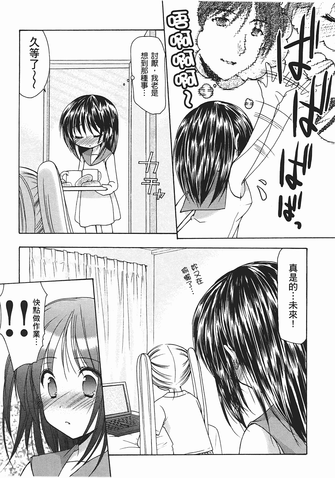 汉化版-[あづまゆき] SCHOOLMATE (清涼學園) vol.02_第3集