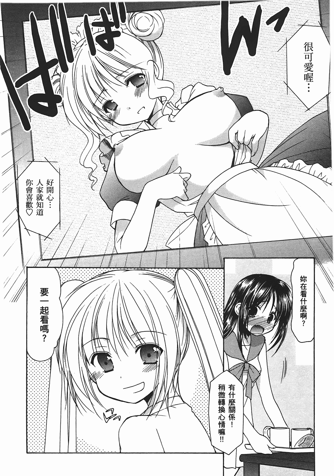 汉化版-[あづまゆき] SCHOOLMATE (清涼學園) vol.02_第3集