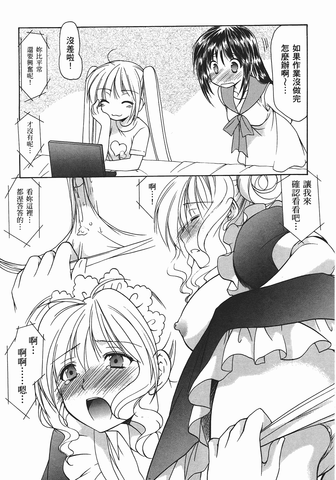 汉化版-[あづまゆき] SCHOOLMATE (清涼學園) vol.02_第3集