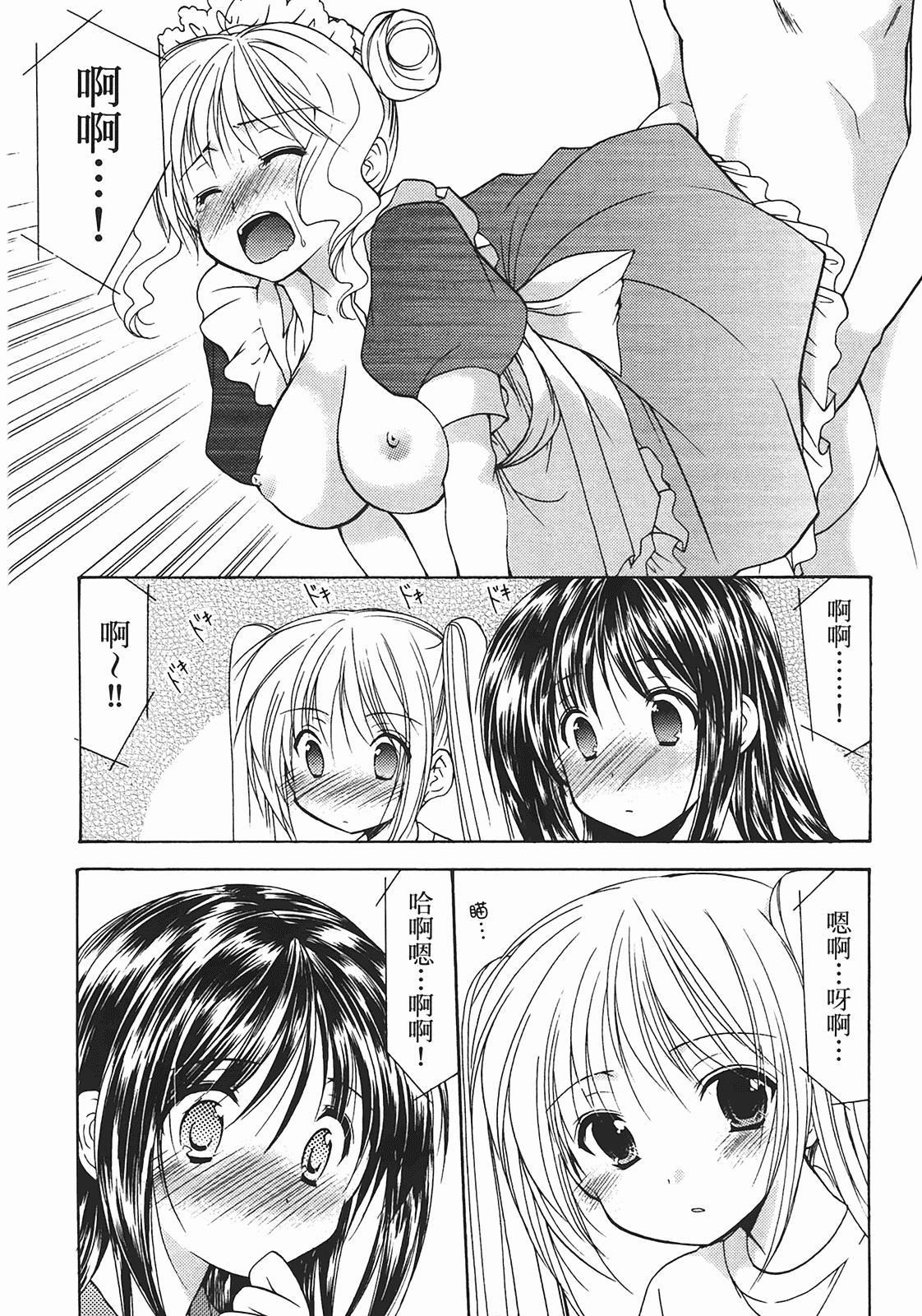 汉化版-[あづまゆき] SCHOOLMATE (清涼學園) vol.02_第3集