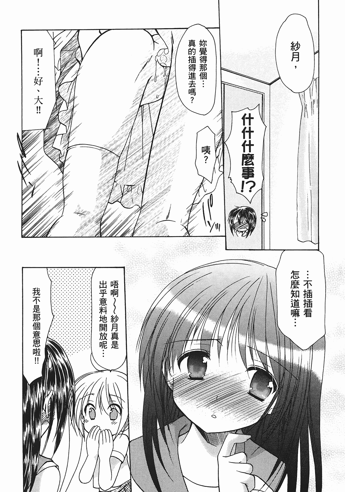 汉化版-[あづまゆき] SCHOOLMATE (清涼學園) vol.02_第3集