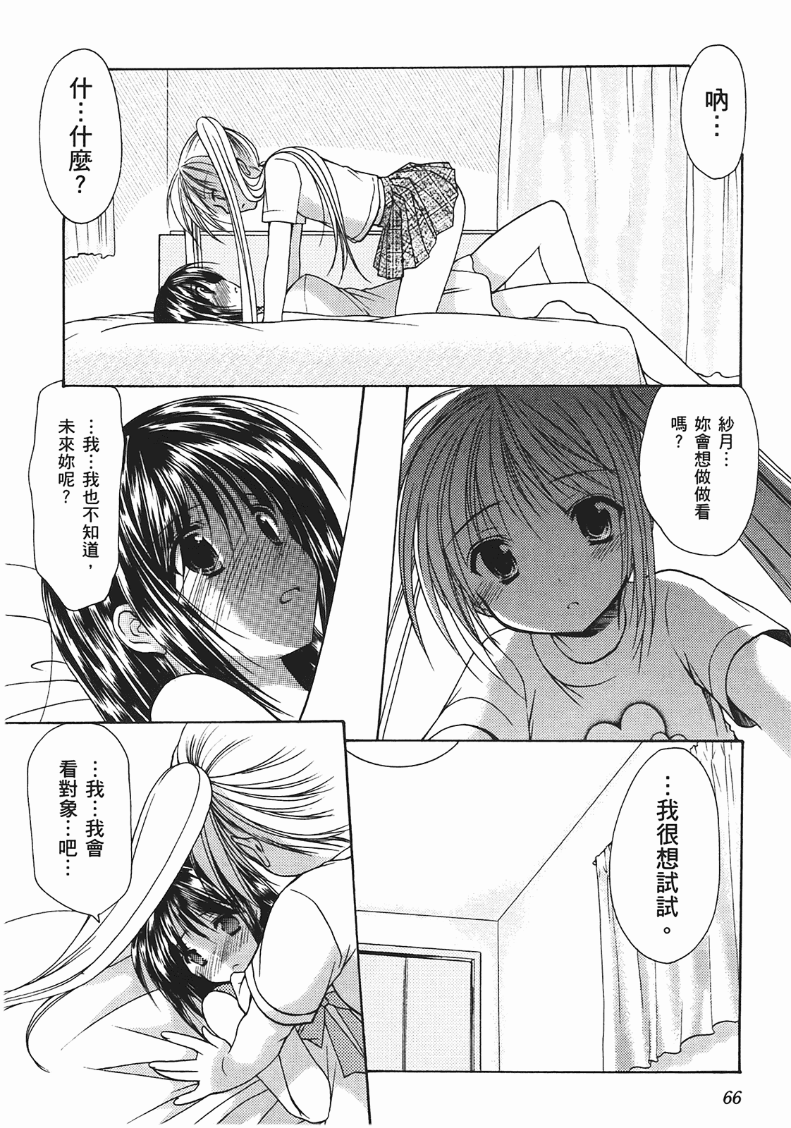 汉化版-[あづまゆき] SCHOOLMATE (清涼學園) vol.02_第3集