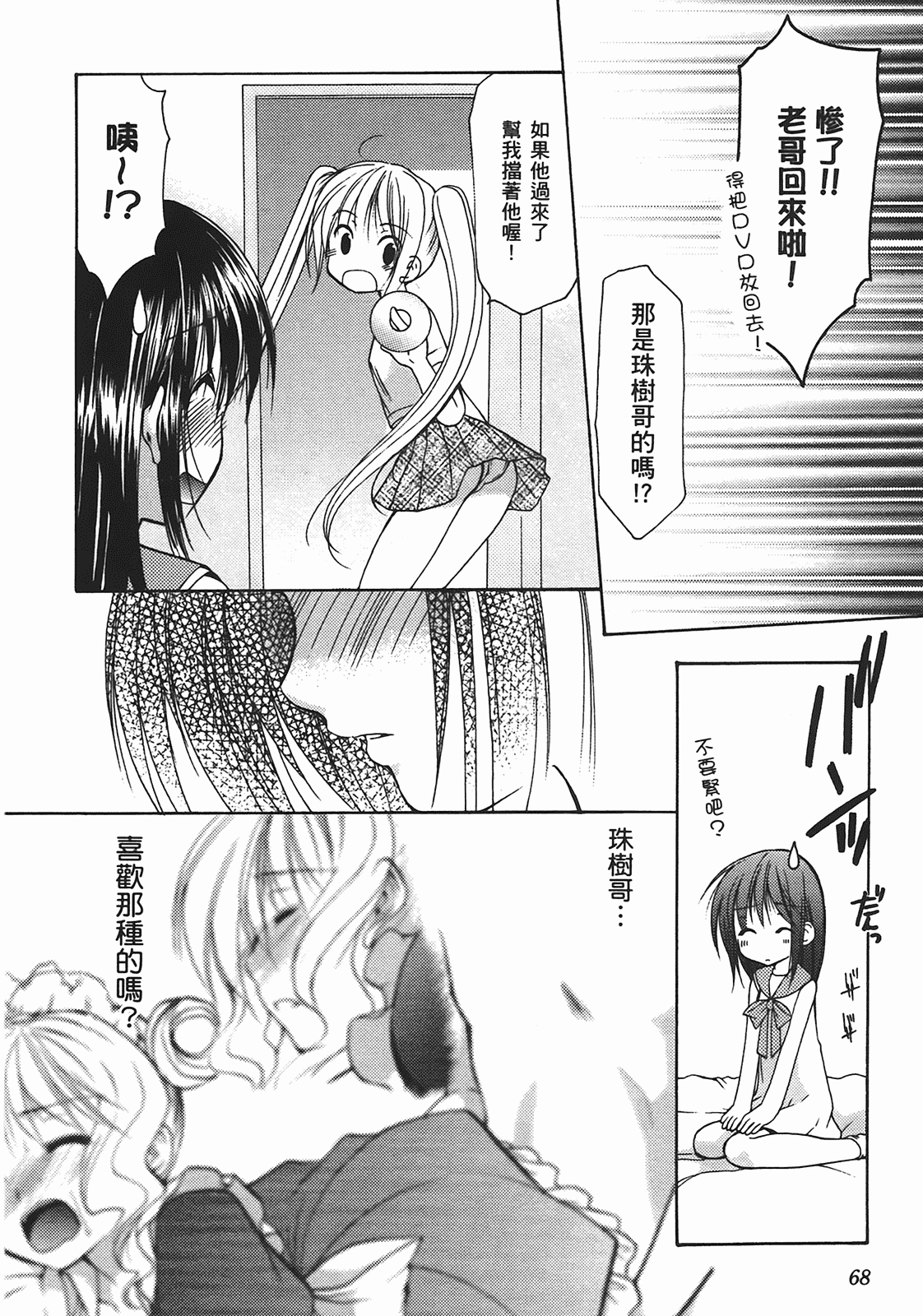 汉化版-[あづまゆき] SCHOOLMATE (清涼學園) vol.02_第3集