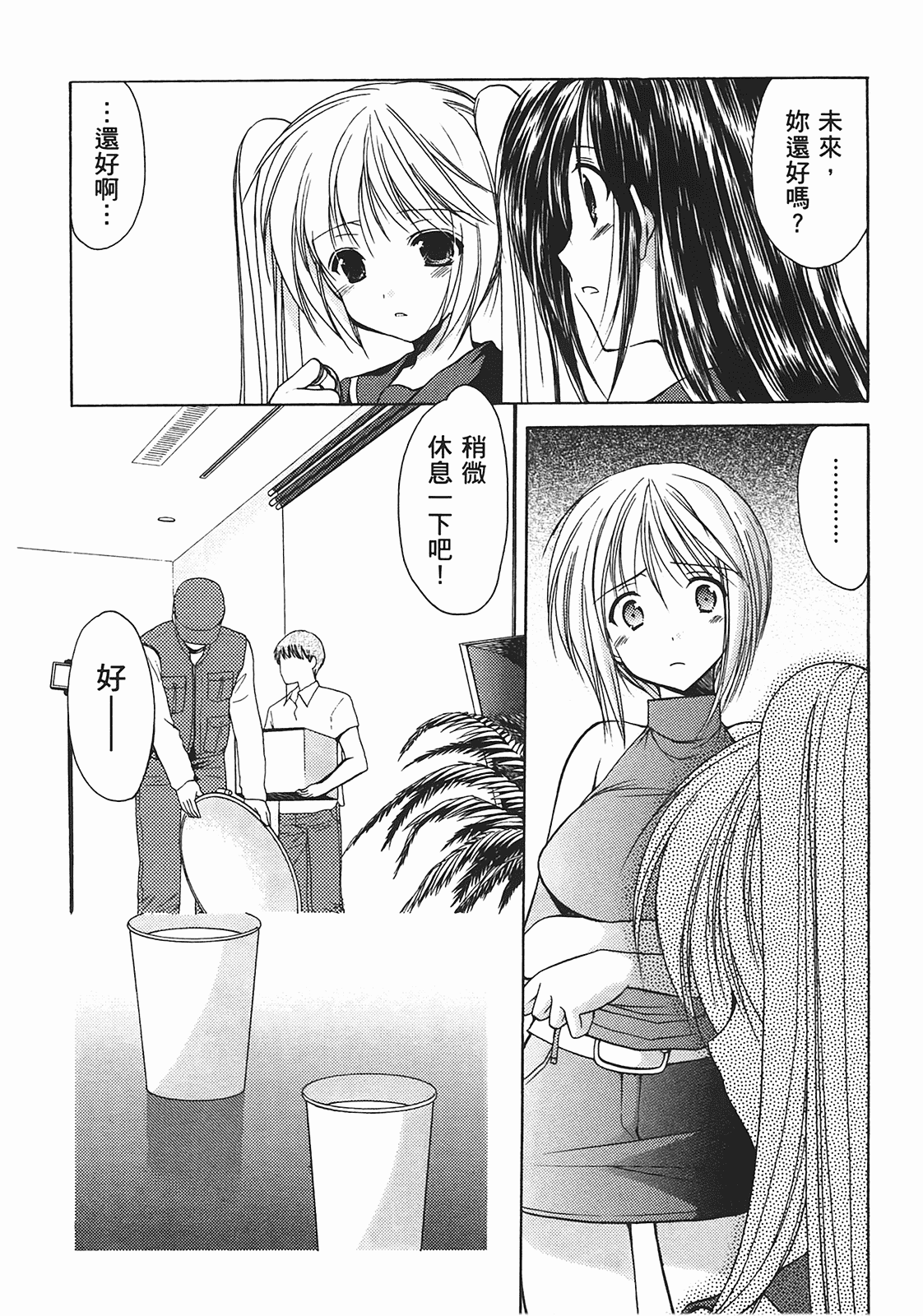 汉化版-[あづまゆき] SCHOOLMATE (清涼學園) vol.02_第1集