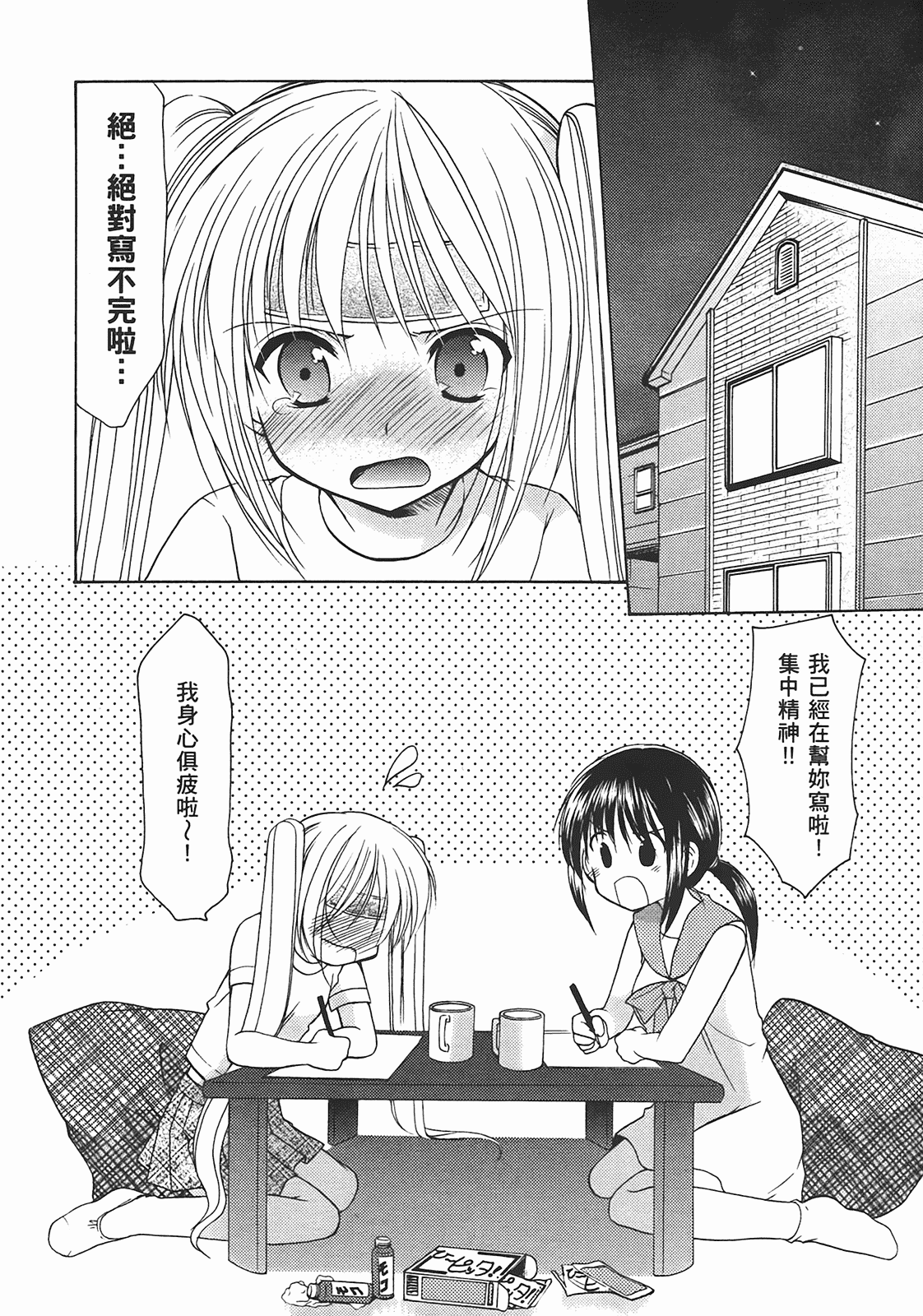 汉化版-[あづまゆき] SCHOOLMATE (清涼學園) vol.02_第3集