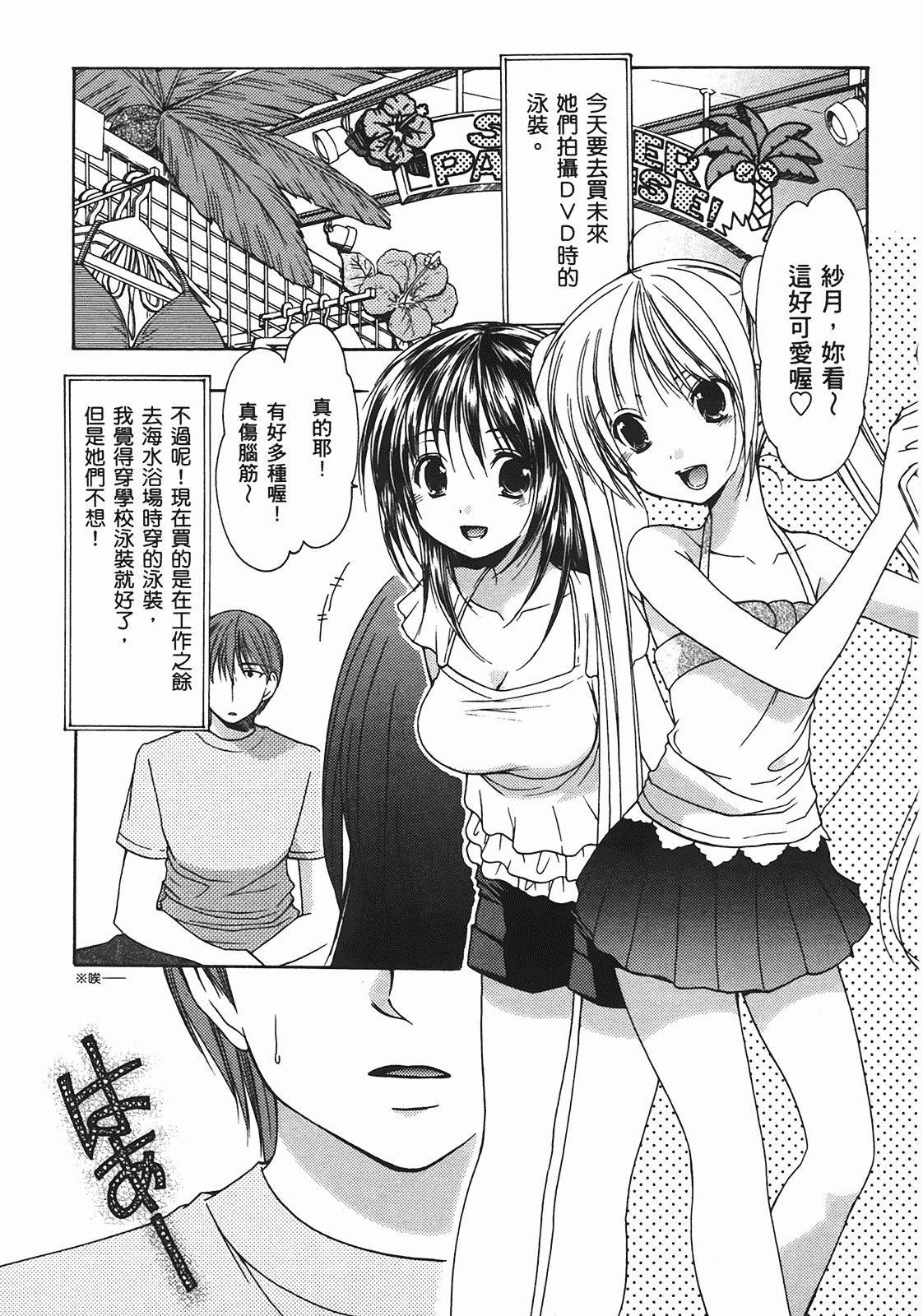 汉化版-[あづまゆき] SCHOOLMATE (清涼學園) vol.02_第3集