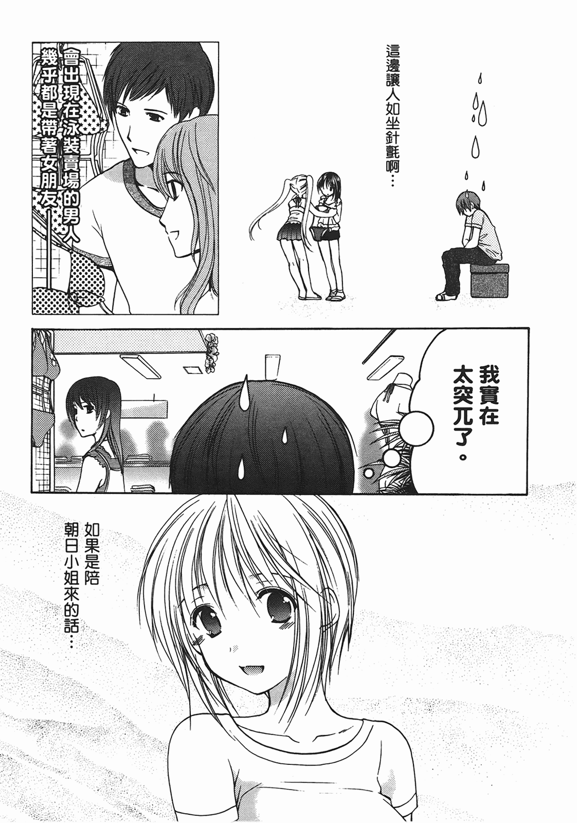 汉化版-[あづまゆき] SCHOOLMATE (清涼學園) vol.02_第3集