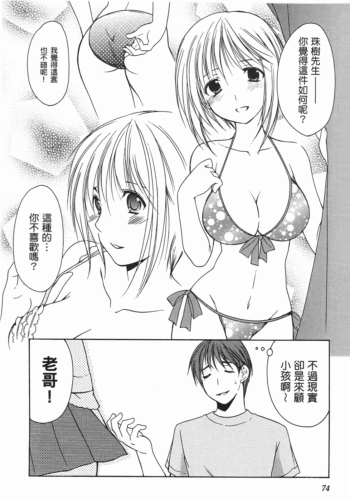 汉化版-[あづまゆき] SCHOOLMATE (清涼學園) vol.02_第3集