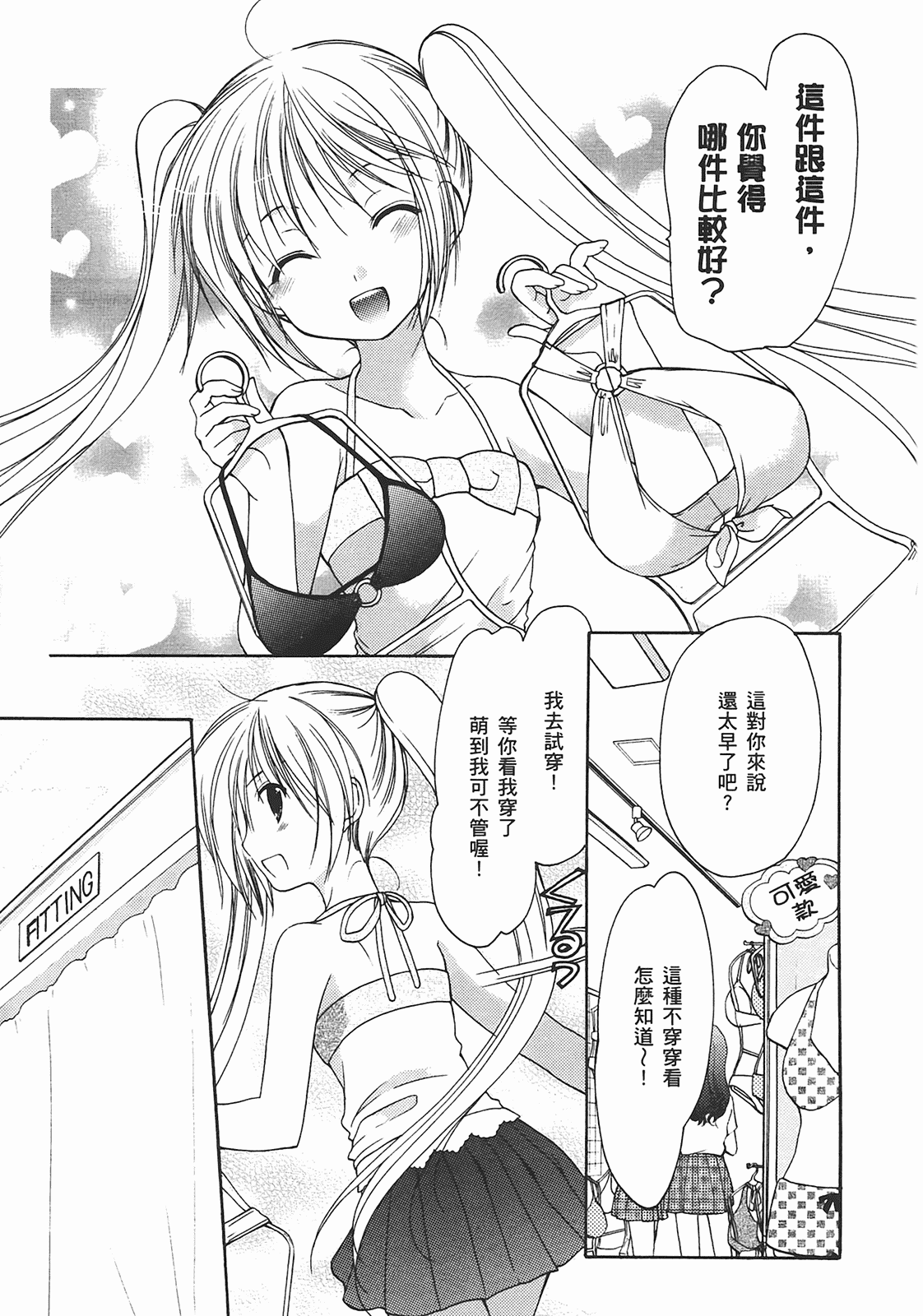 汉化版-[あづまゆき] SCHOOLMATE (清涼學園) vol.02_第4集