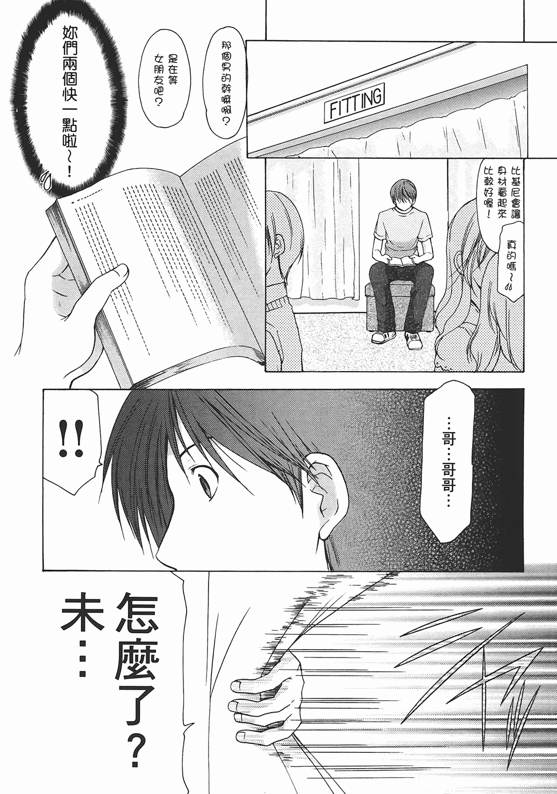 汉化版-[あづまゆき] SCHOOLMATE (清涼學園) vol.02_第4集