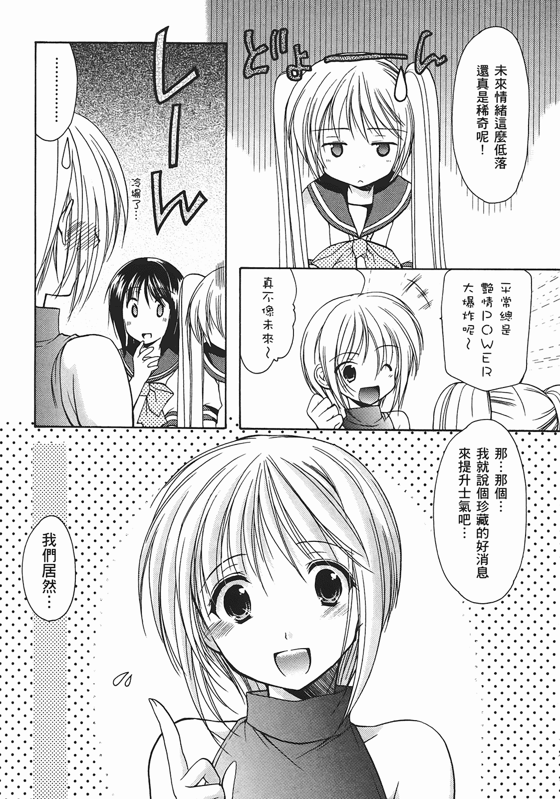 汉化版-[あづまゆき] SCHOOLMATE (清涼學園) vol.02_第1集