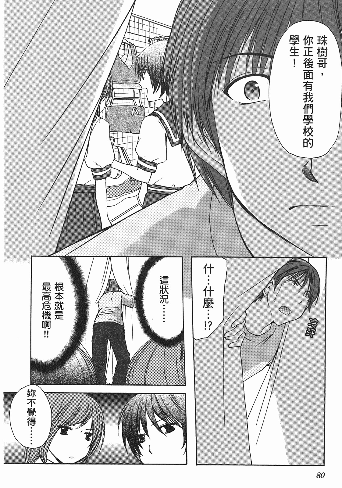 汉化版-[あづまゆき] SCHOOLMATE (清涼學園) vol.02_第4集
